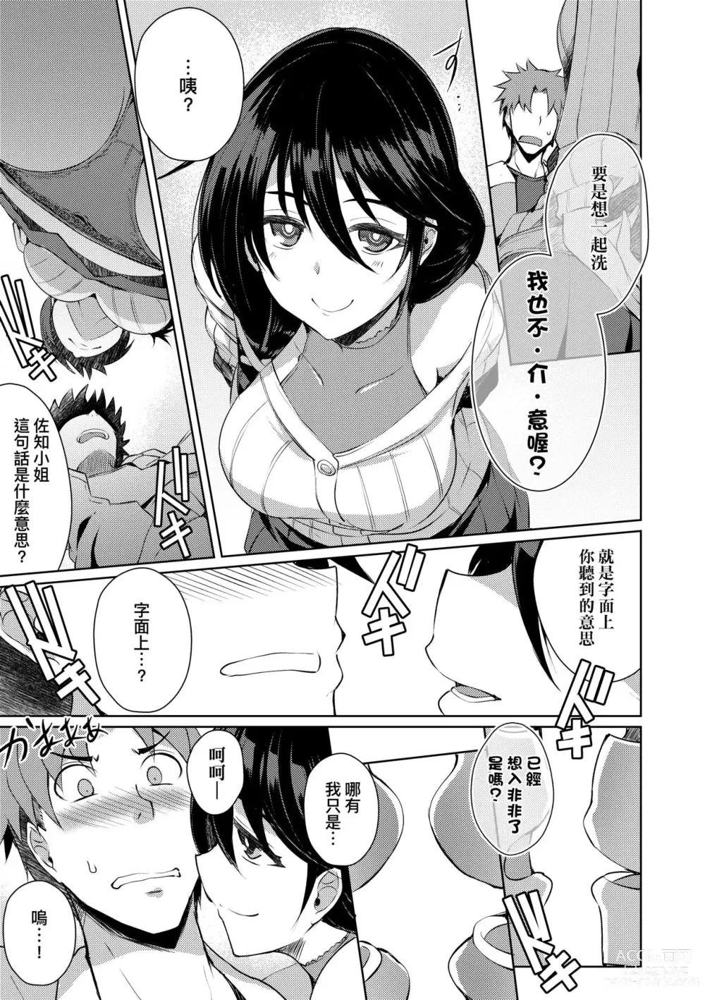 Page 136 of manga 先性後愛 (decensored)