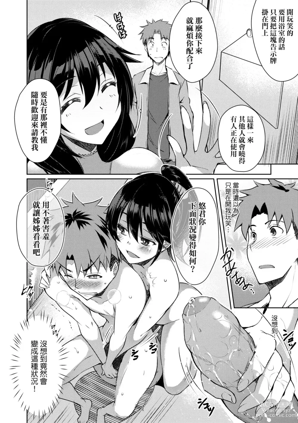 Page 137 of manga 先性後愛 (decensored)