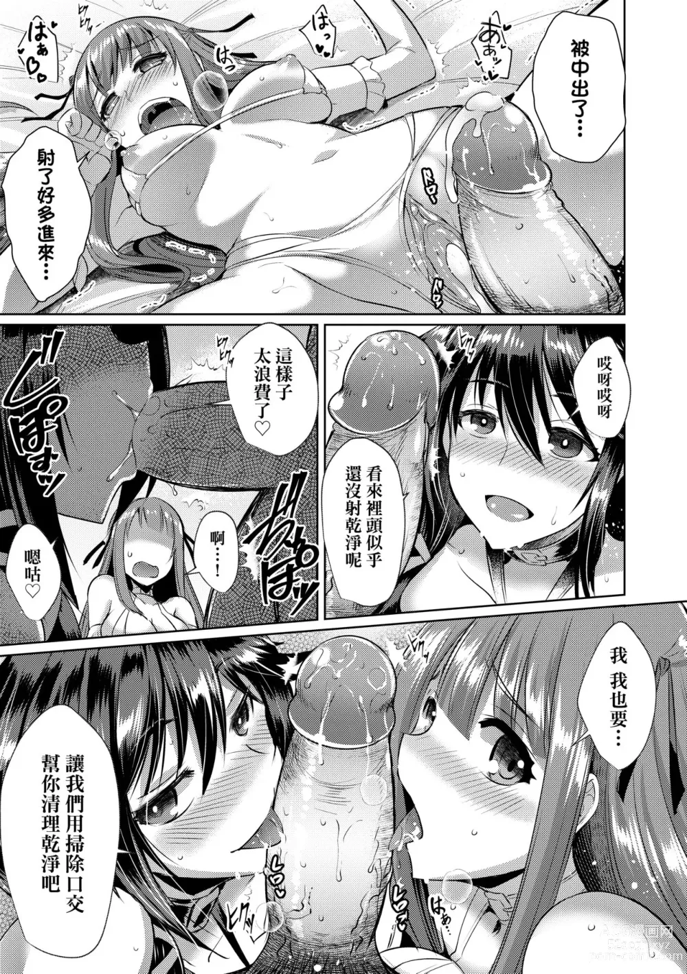 Page 190 of manga 先性後愛 (decensored)