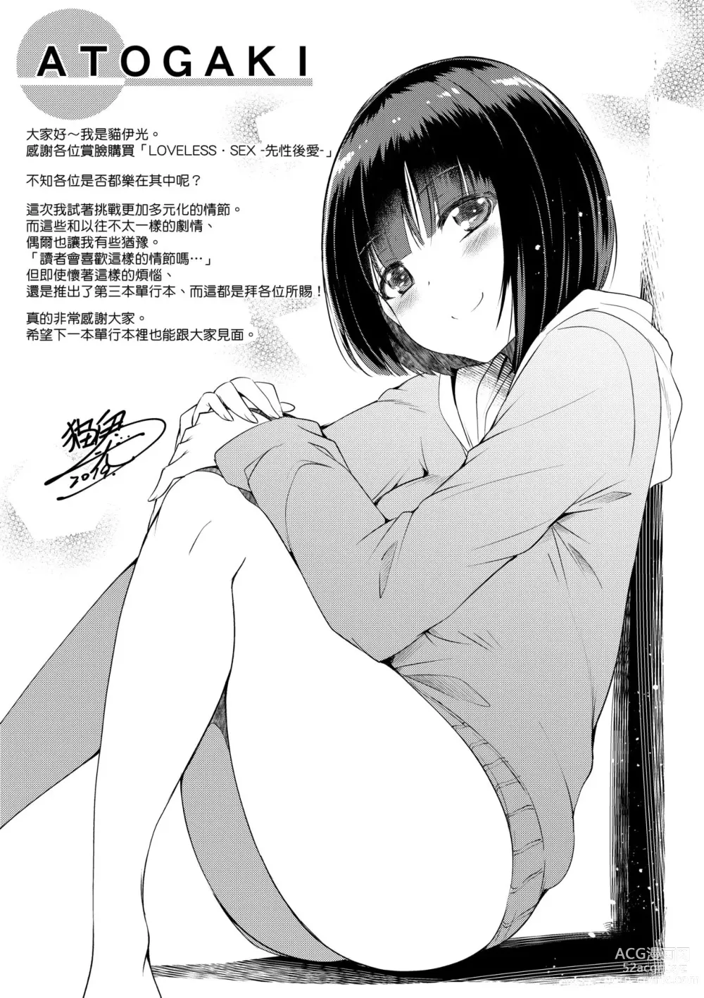 Page 198 of manga 先性後愛 (decensored)