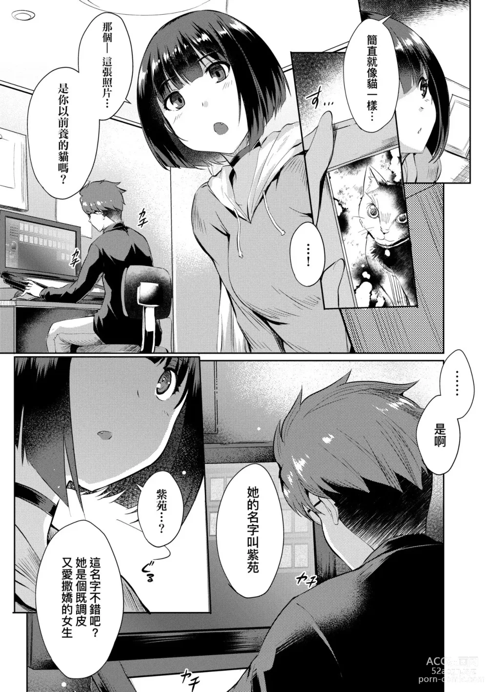 Page 38 of manga 先性後愛 (decensored)