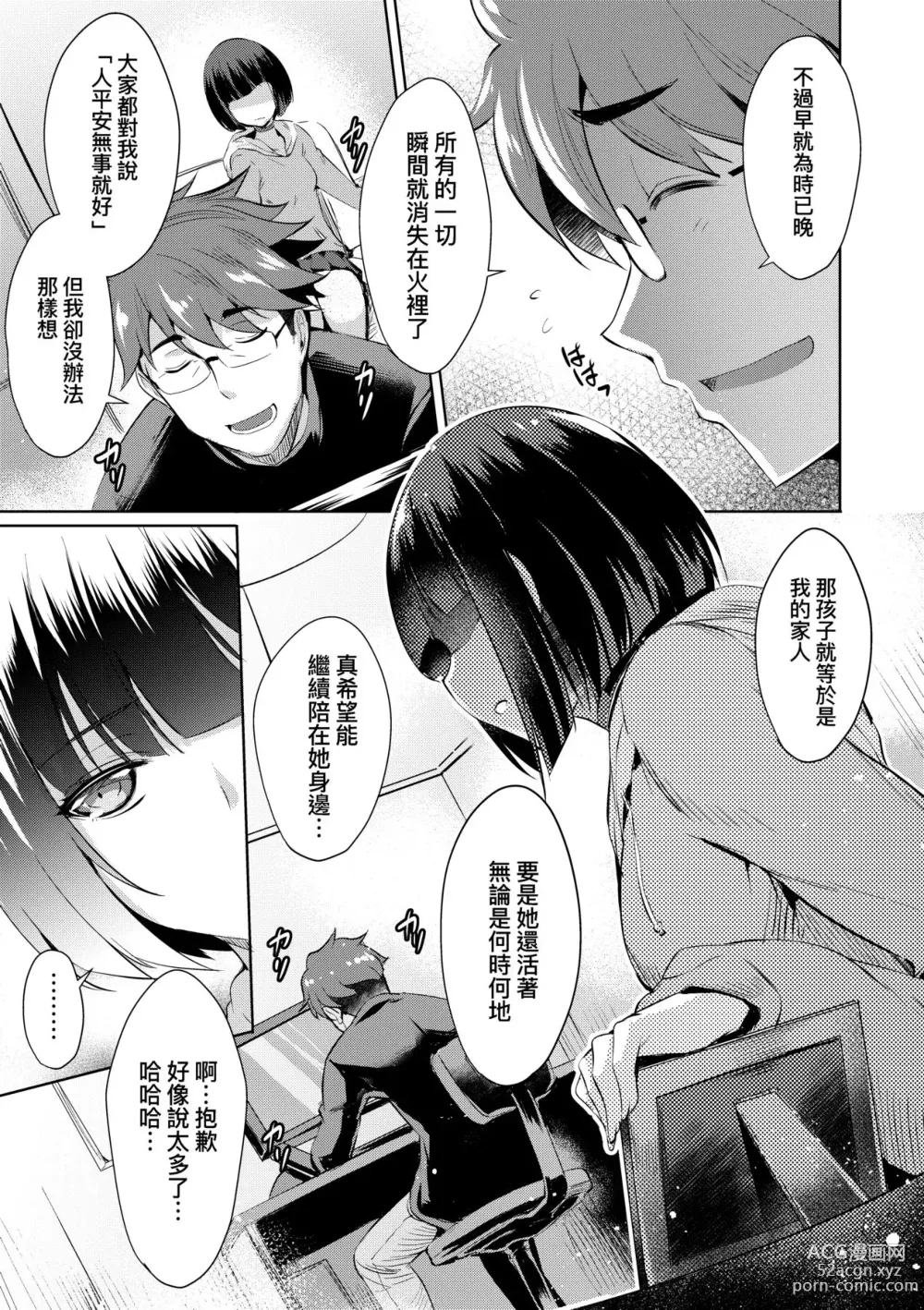 Page 40 of manga 先性後愛 (decensored)