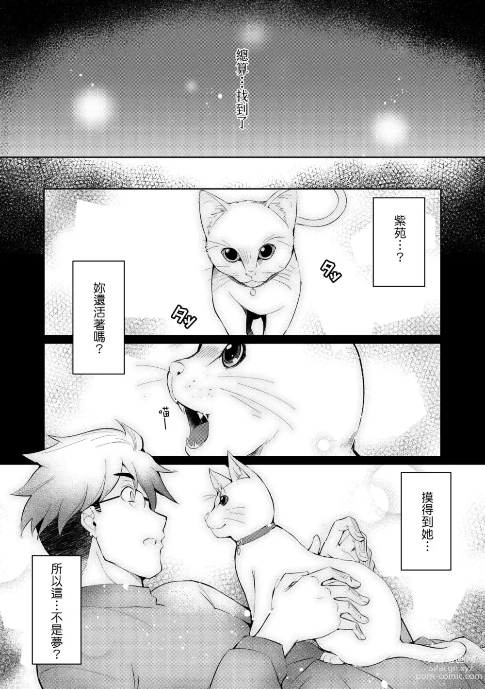 Page 41 of manga 先性後愛 (decensored)