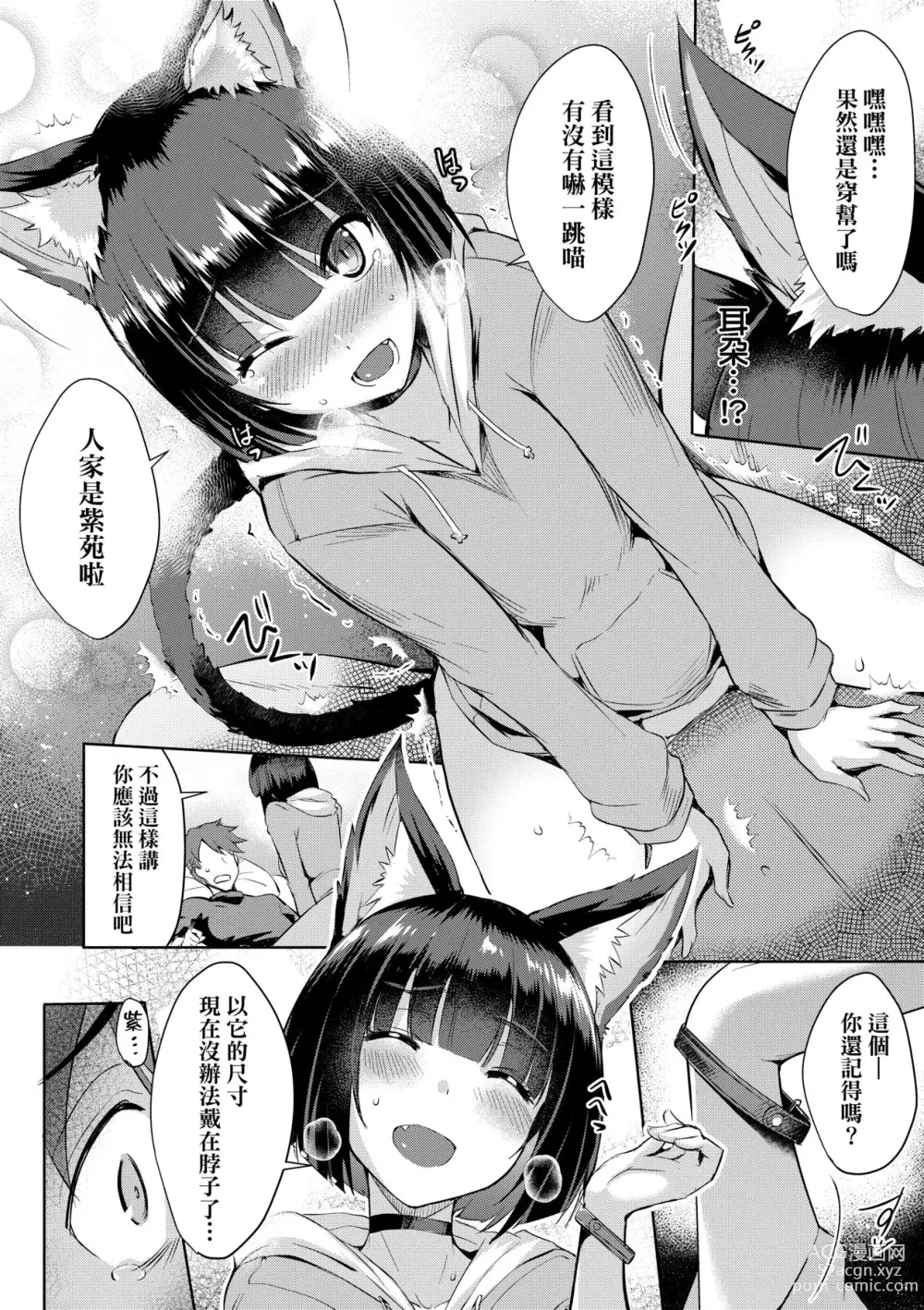 Page 47 of manga 先性後愛 (decensored)