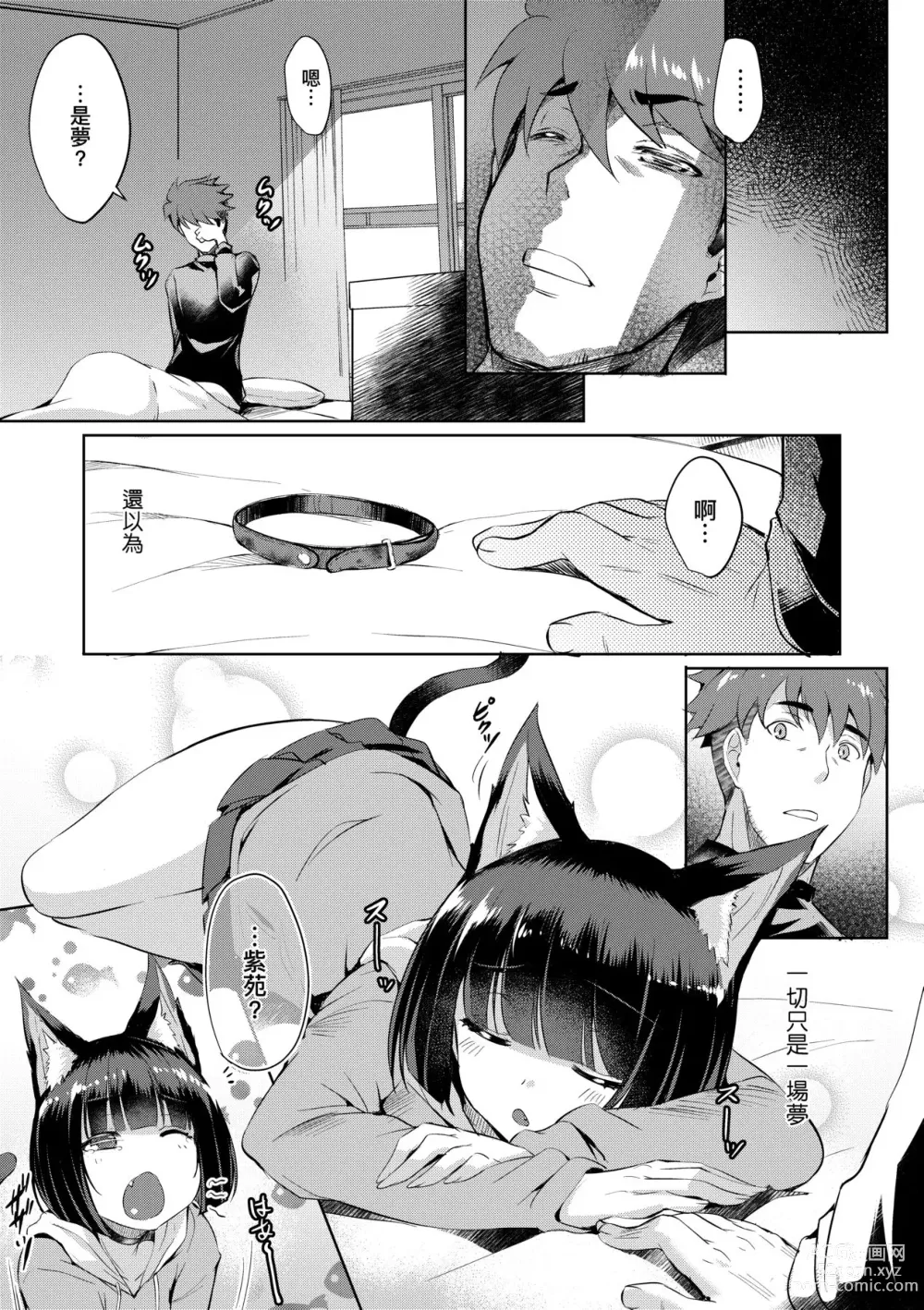 Page 56 of manga 先性後愛 (decensored)