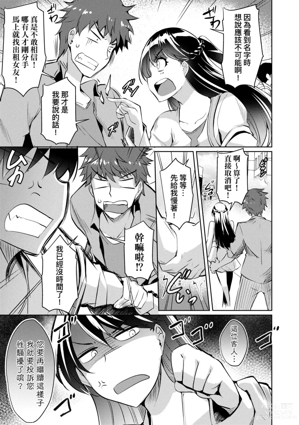 Page 60 of manga 先性後愛 (decensored)