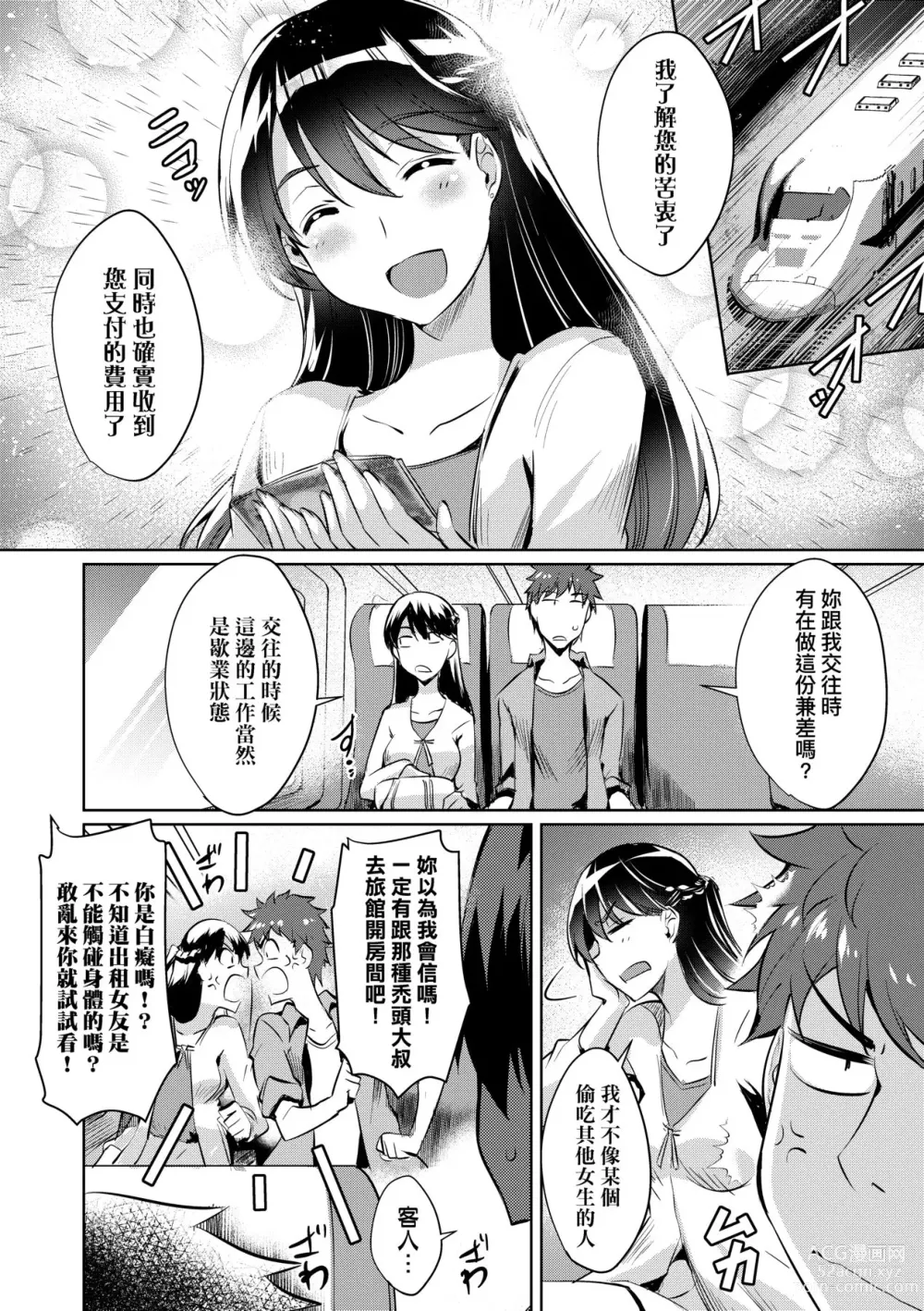 Page 61 of manga 先性後愛 (decensored)