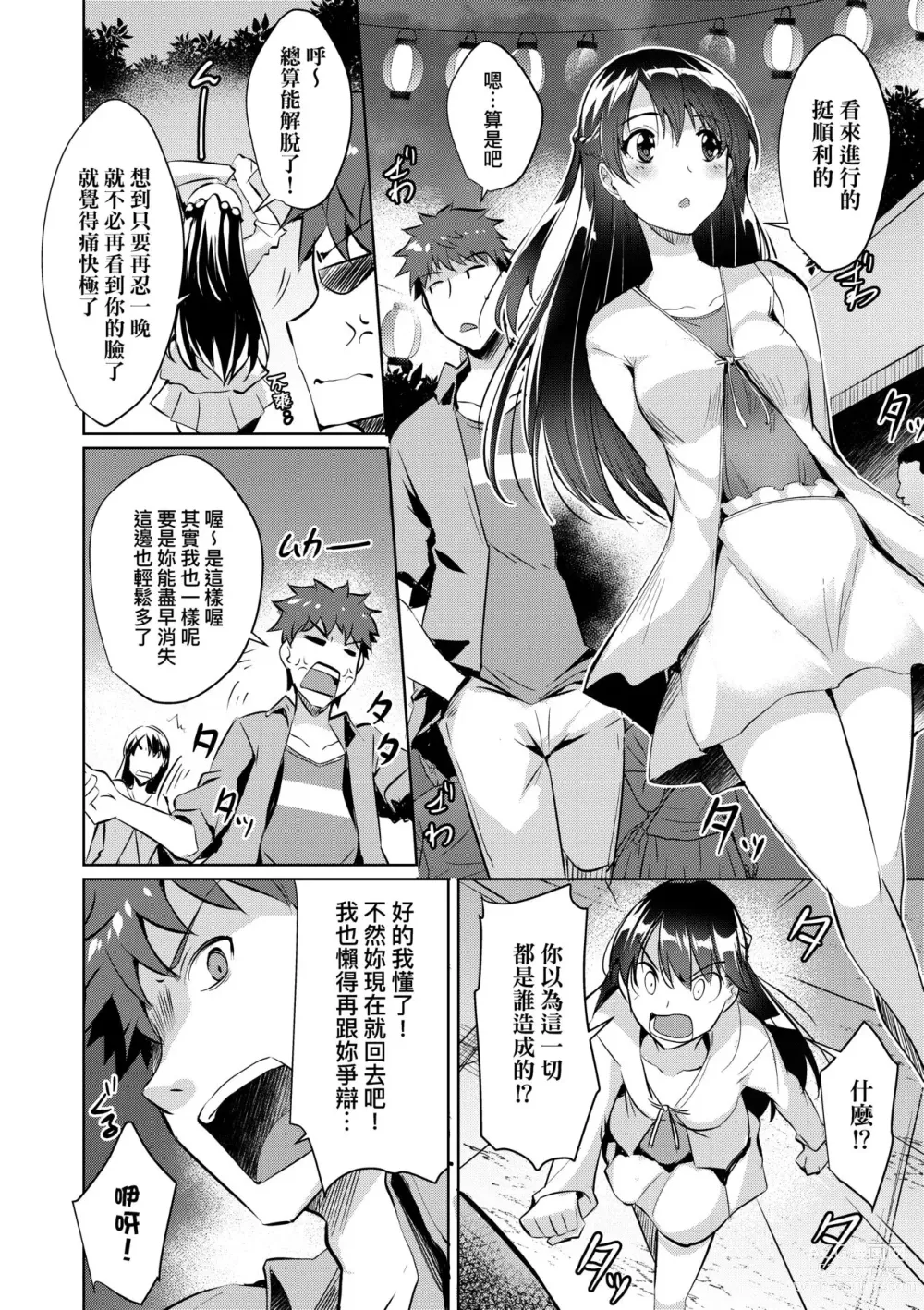 Page 63 of manga 先性後愛 (decensored)