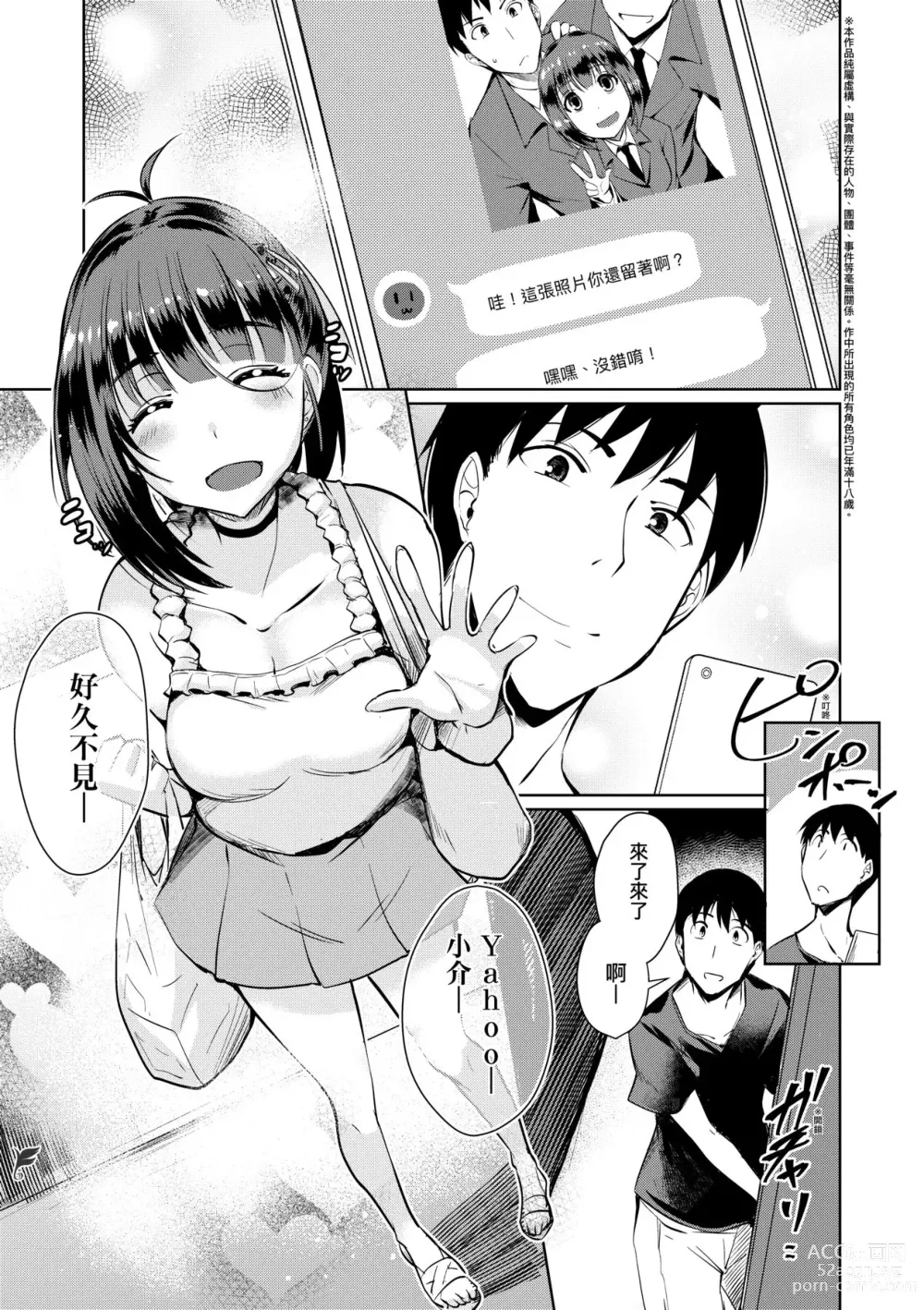 Page 82 of manga 先性後愛 (decensored)