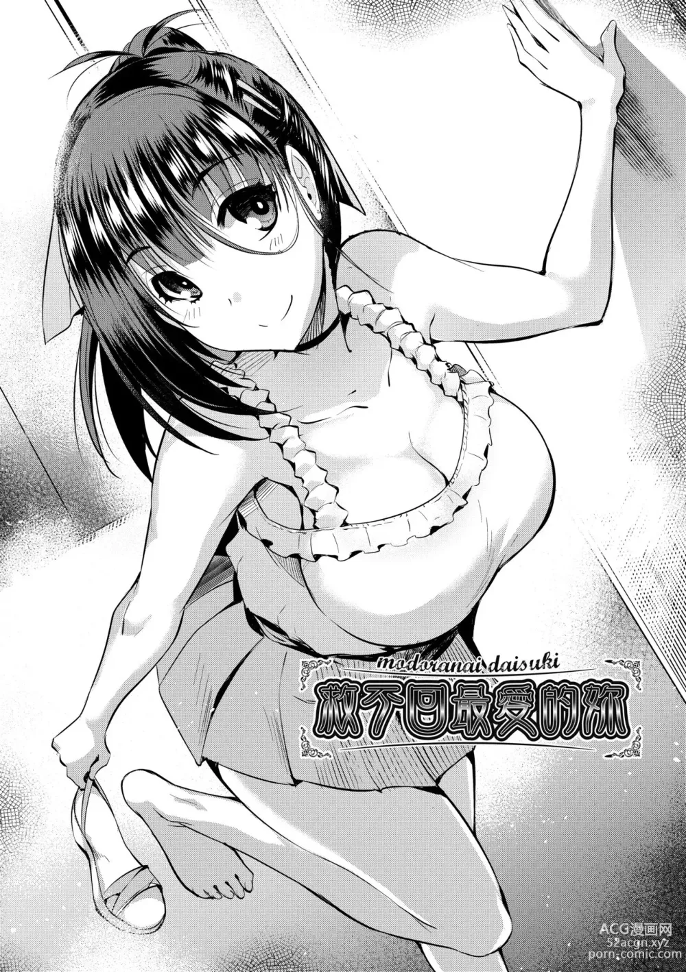 Page 83 of manga 先性後愛 (decensored)