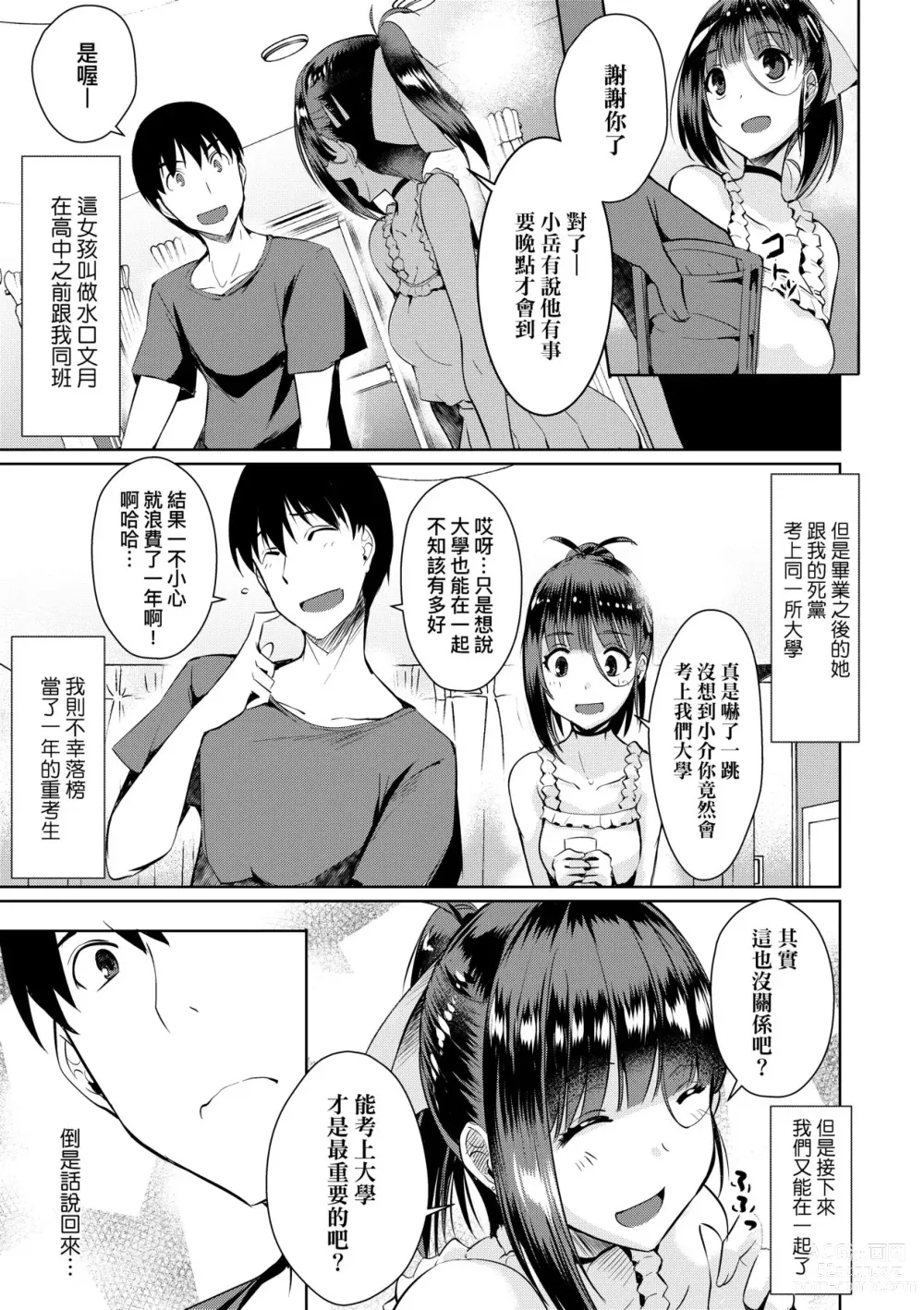 Page 84 of manga 先性後愛 (decensored)