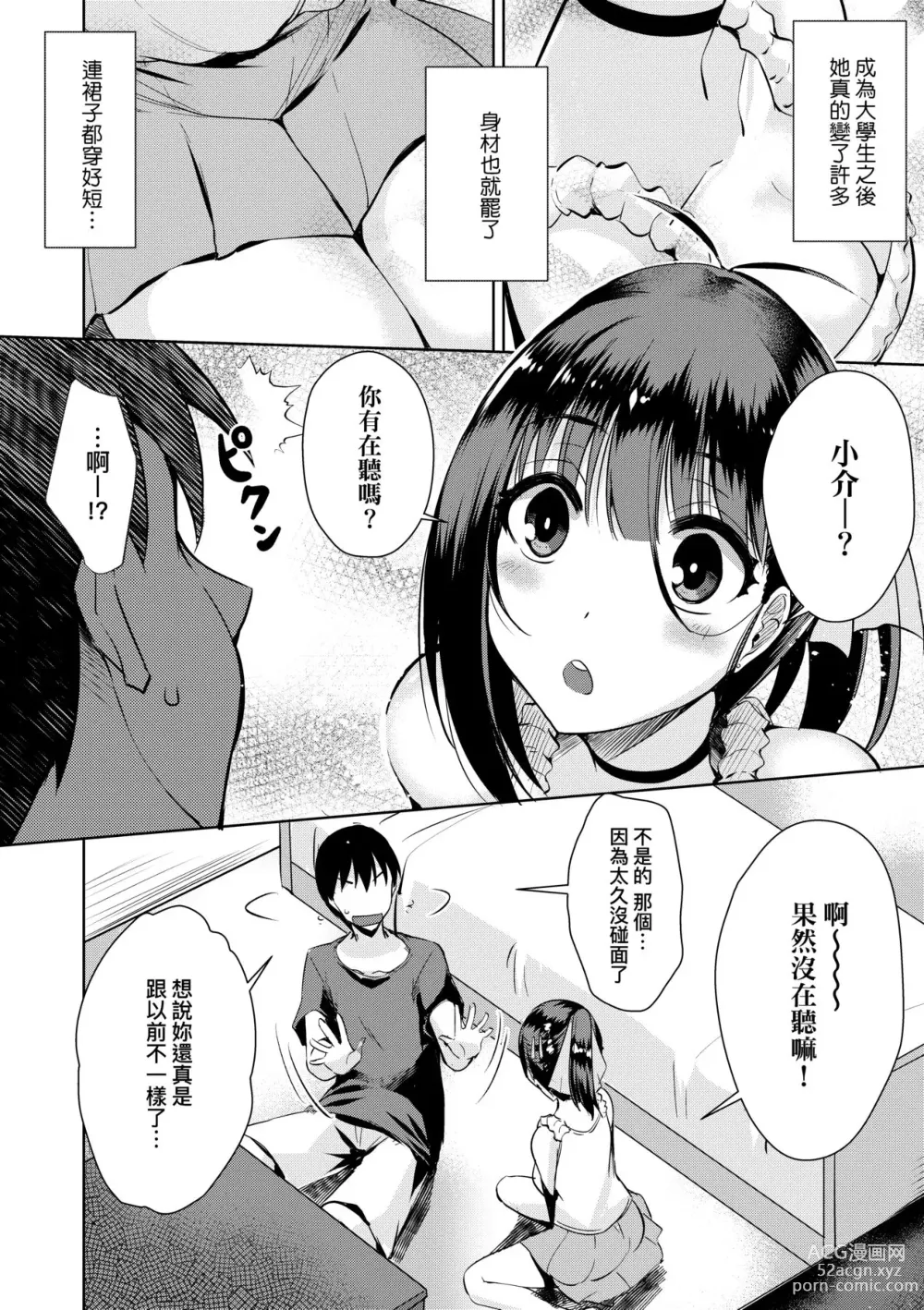 Page 85 of manga 先性後愛 (decensored)