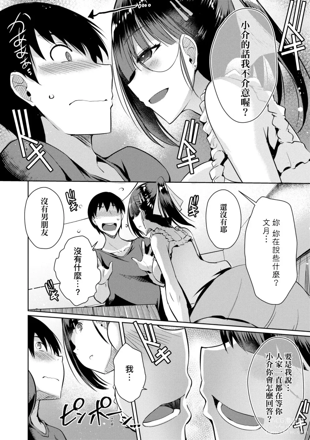 Page 87 of manga 先性後愛 (decensored)