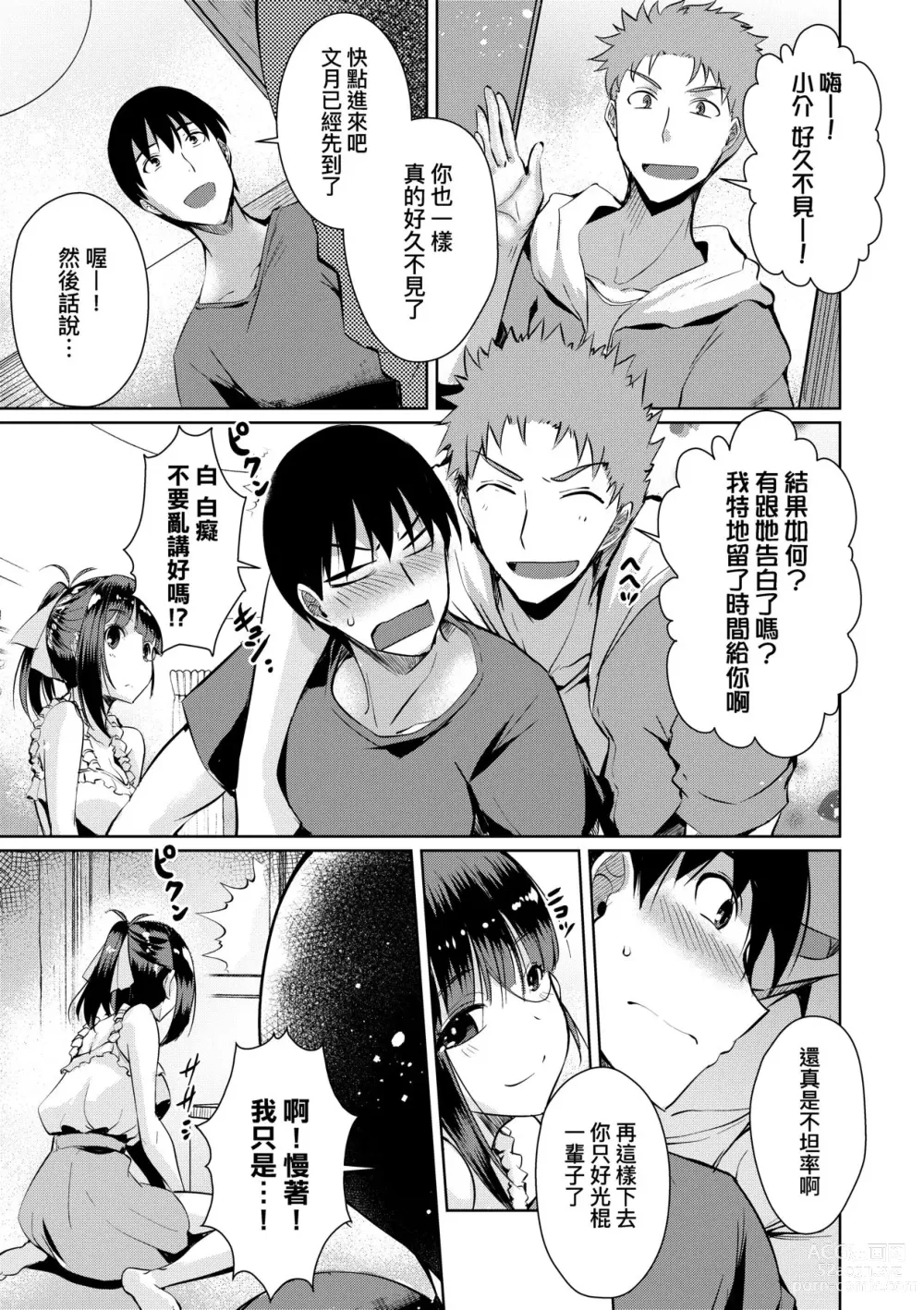 Page 88 of manga 先性後愛 (decensored)