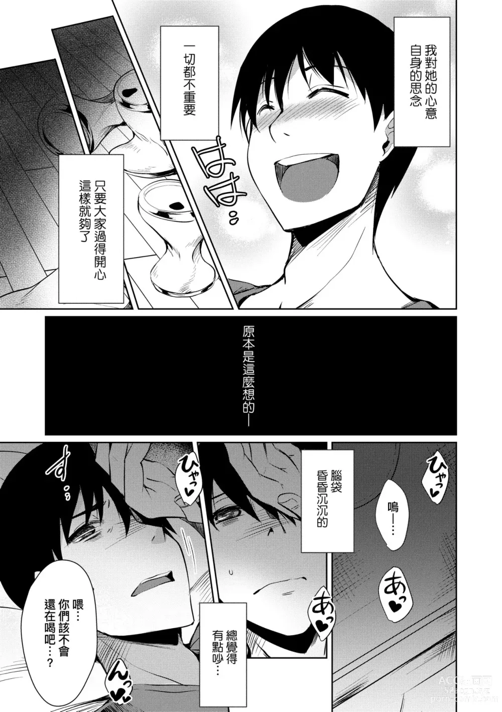 Page 90 of manga 先性後愛 (decensored)