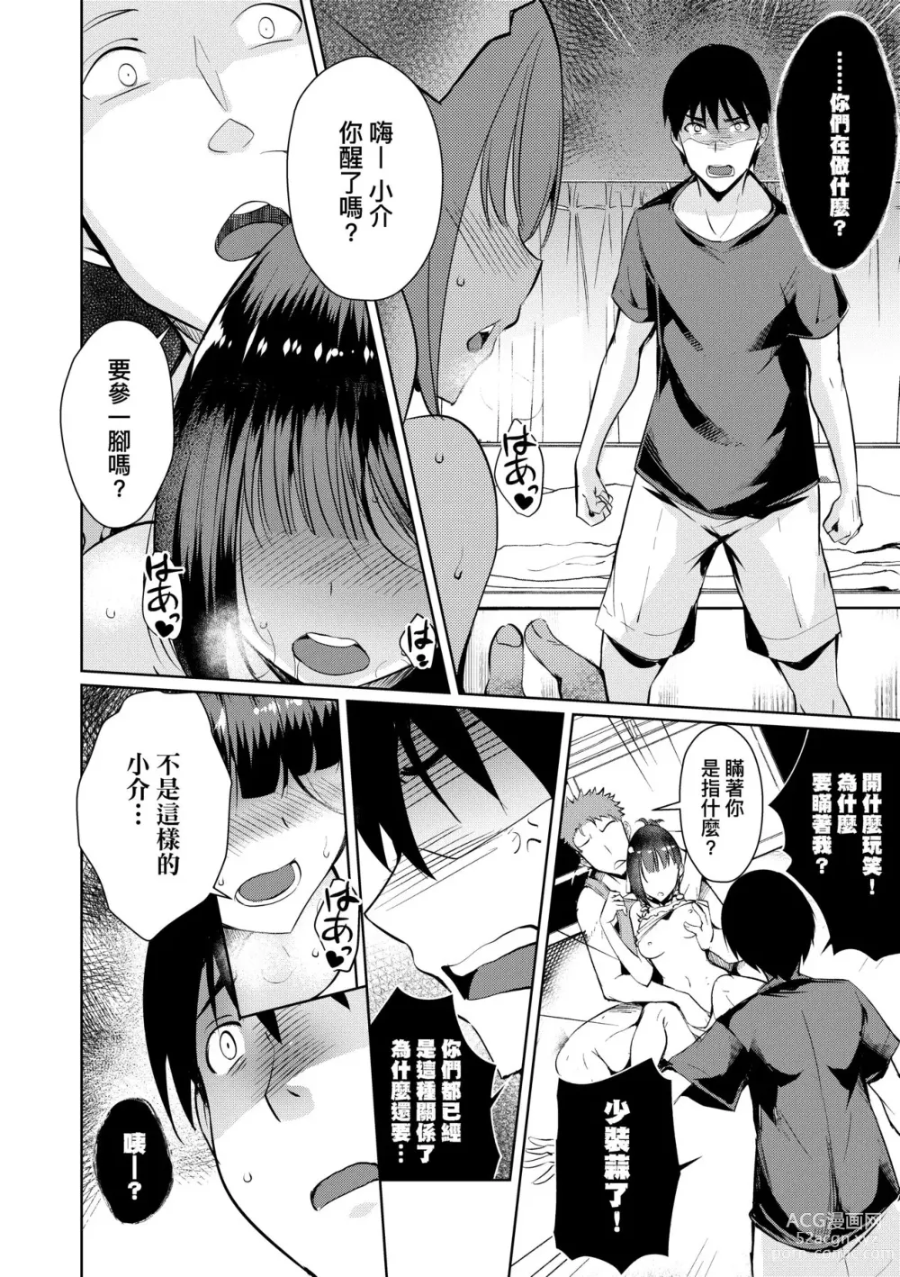 Page 93 of manga 先性後愛 (decensored)