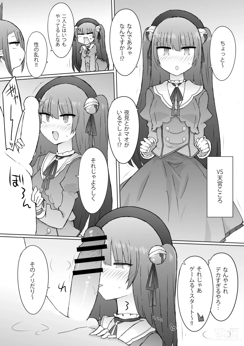 Page 16 of doujinshi Yukaue Te Womancation