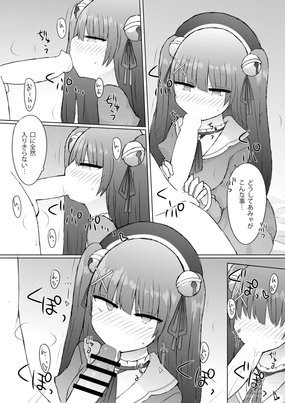 Page 17 of doujinshi Yukaue Te Womancation