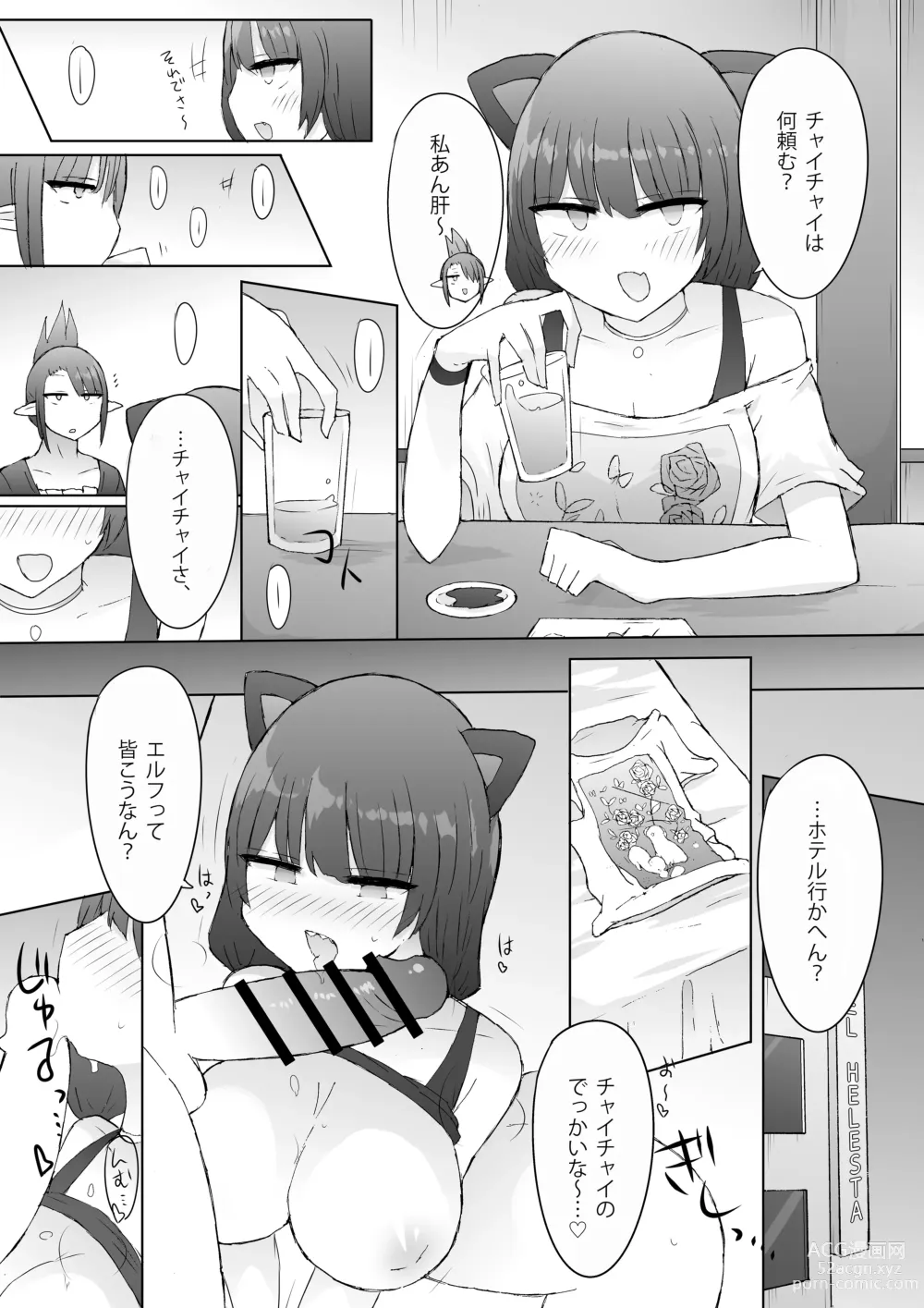 Page 4 of doujinshi Yukaue Te Womancation