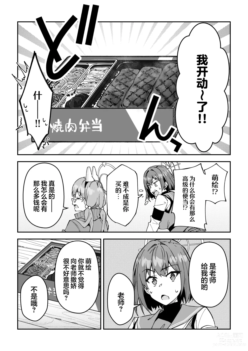 Page 4 of doujinshi Yokujou Usagi no Shokuryou Choutatsu Sakusen