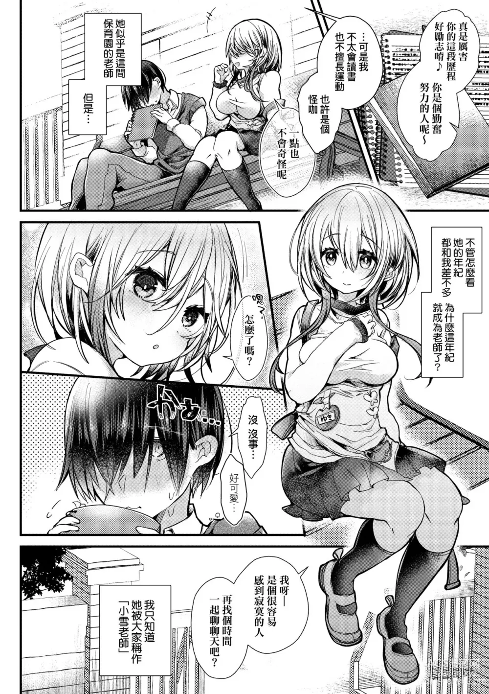 Page 107 of manga 愛如液流不止新片段! (decensored)