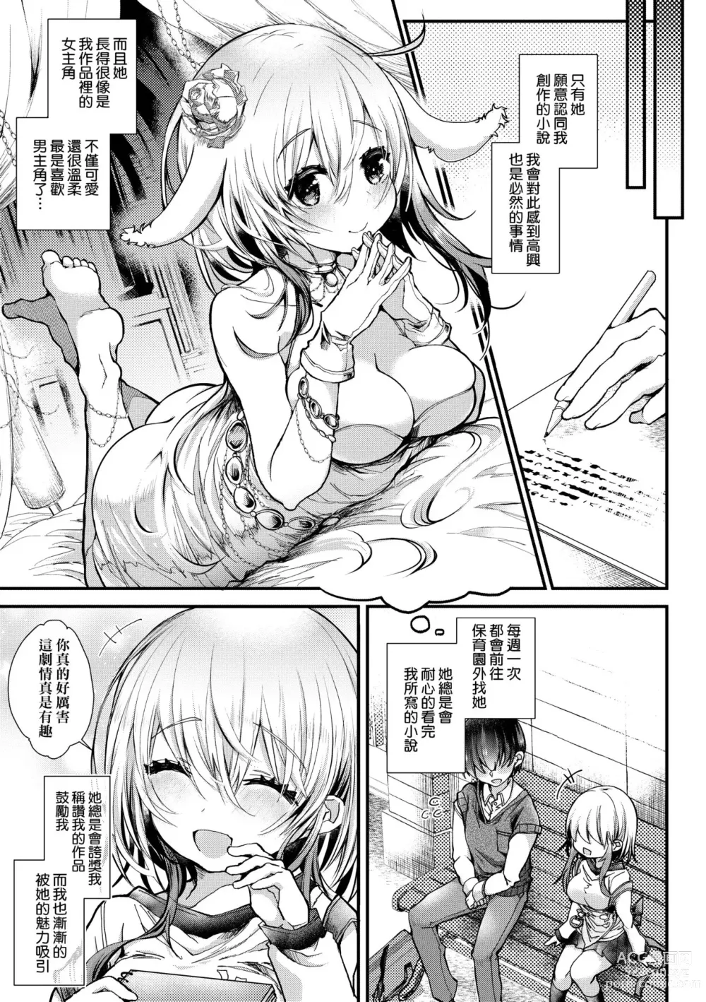 Page 108 of manga 愛如液流不止新片段! (decensored)