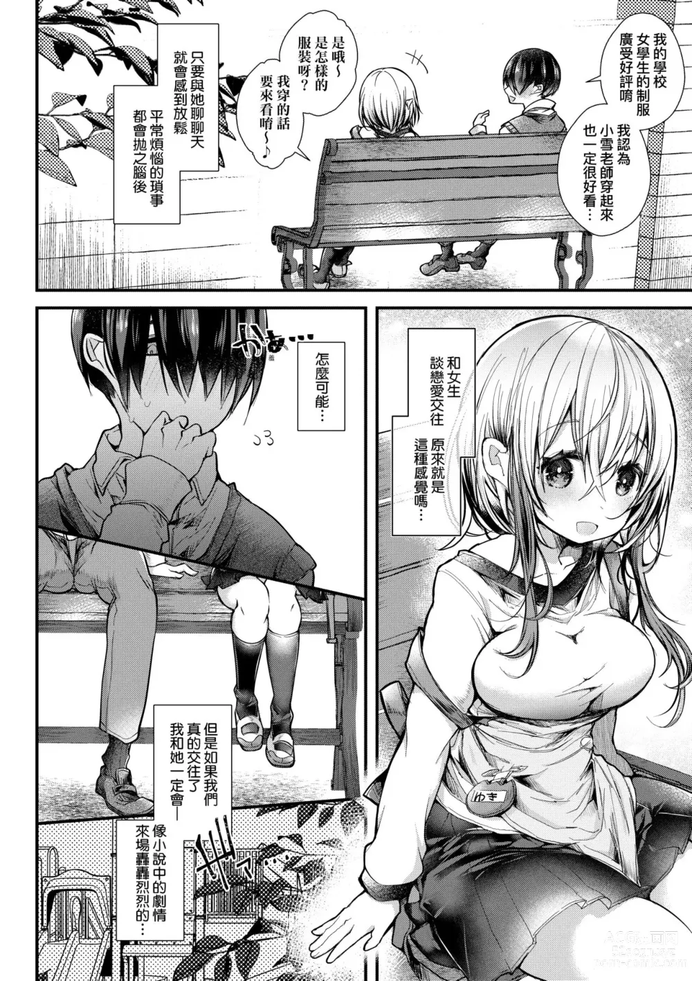 Page 109 of manga 愛如液流不止新片段! (decensored)