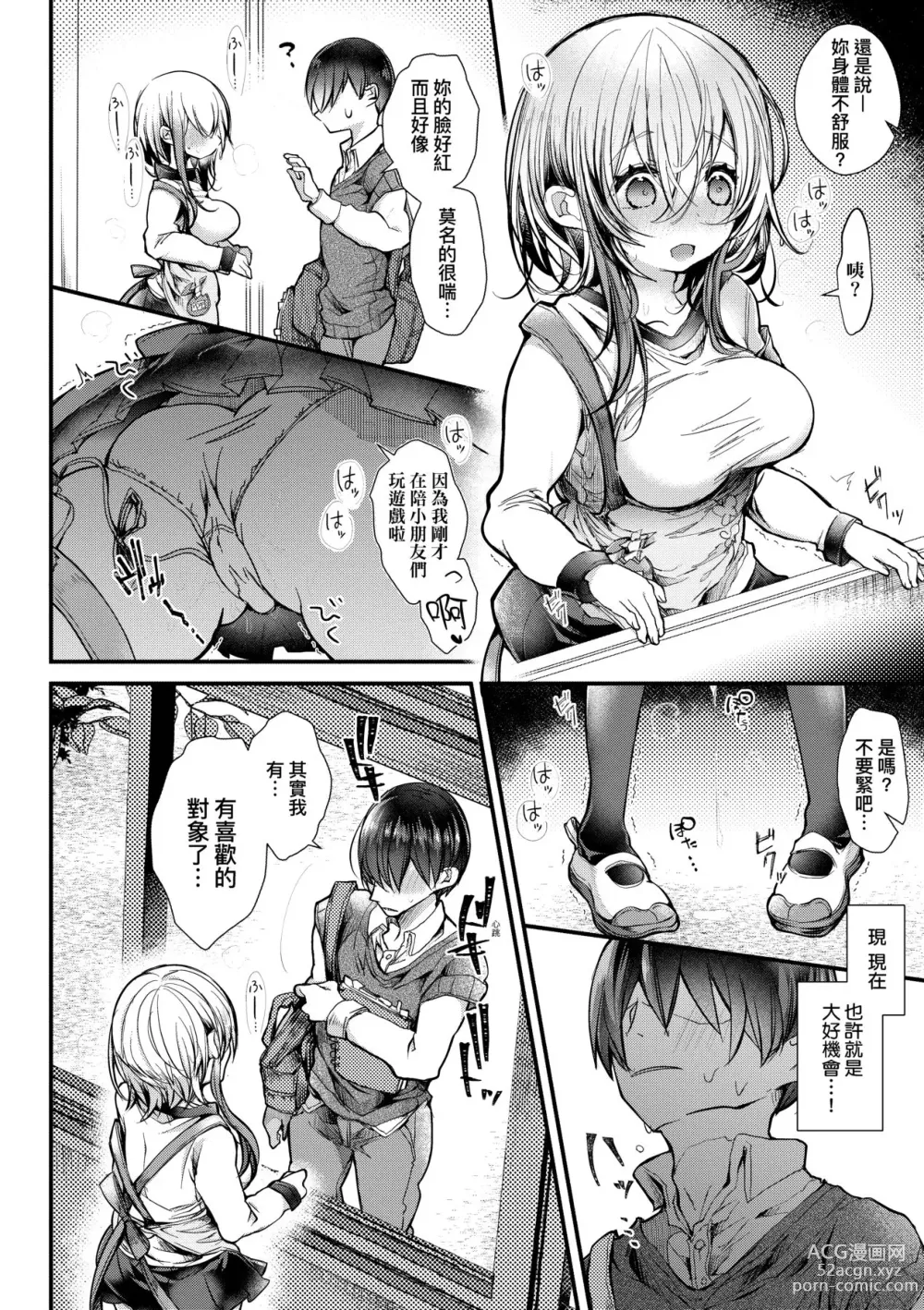 Page 111 of manga 愛如液流不止新片段! (decensored)