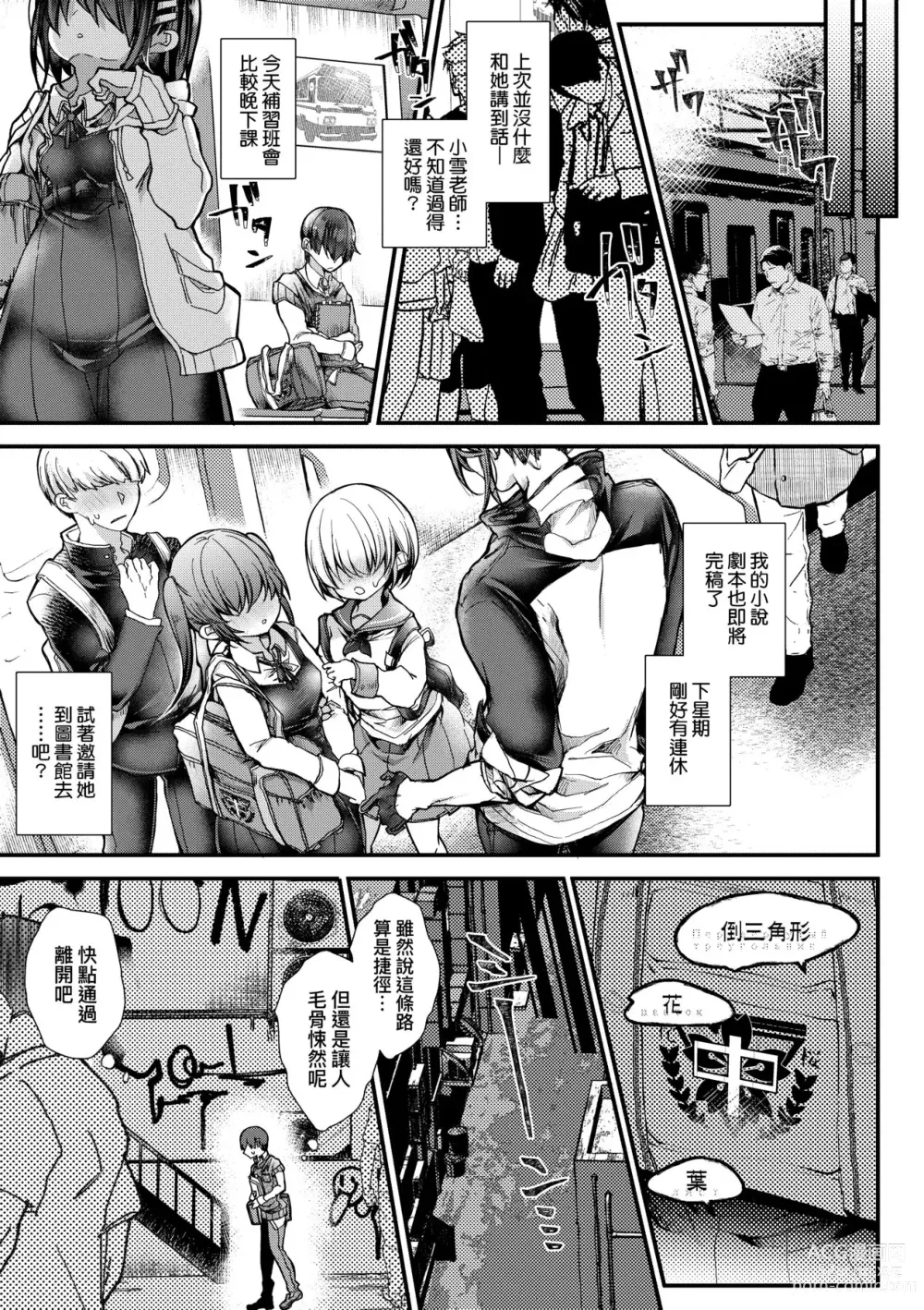 Page 122 of manga 愛如液流不止新片段! (decensored)