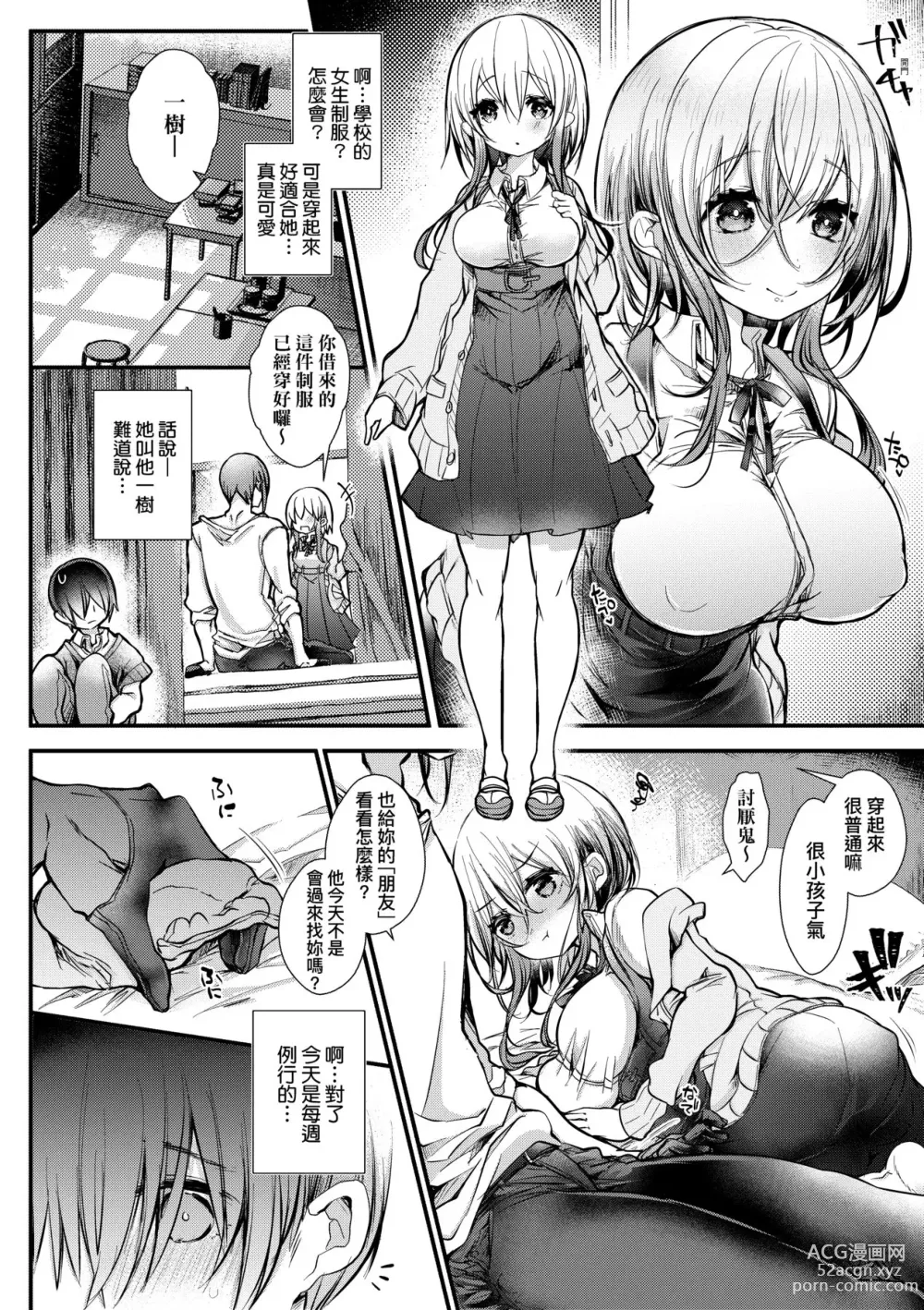 Page 125 of manga 愛如液流不止新片段! (decensored)