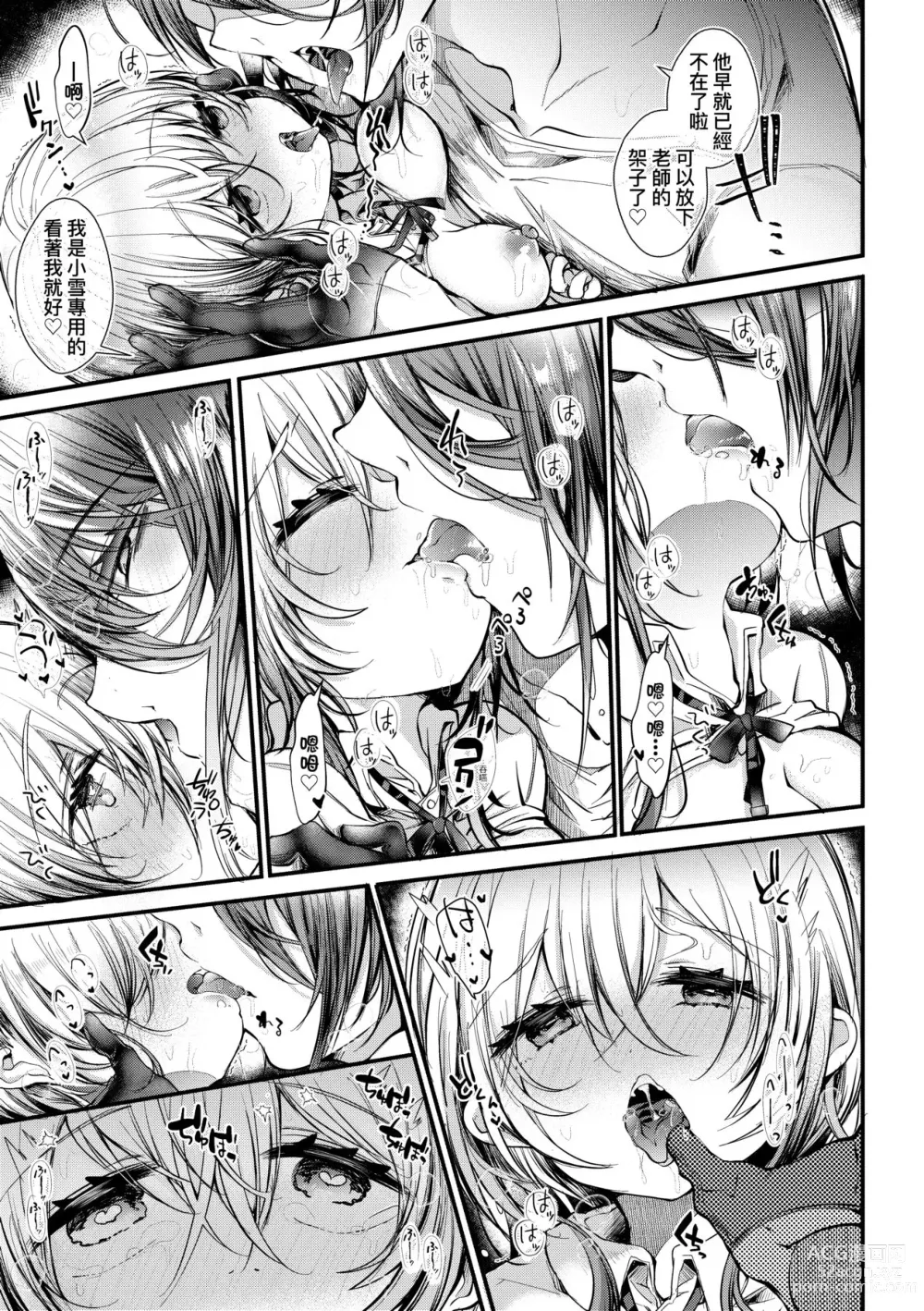 Page 142 of manga 愛如液流不止新片段! (decensored)