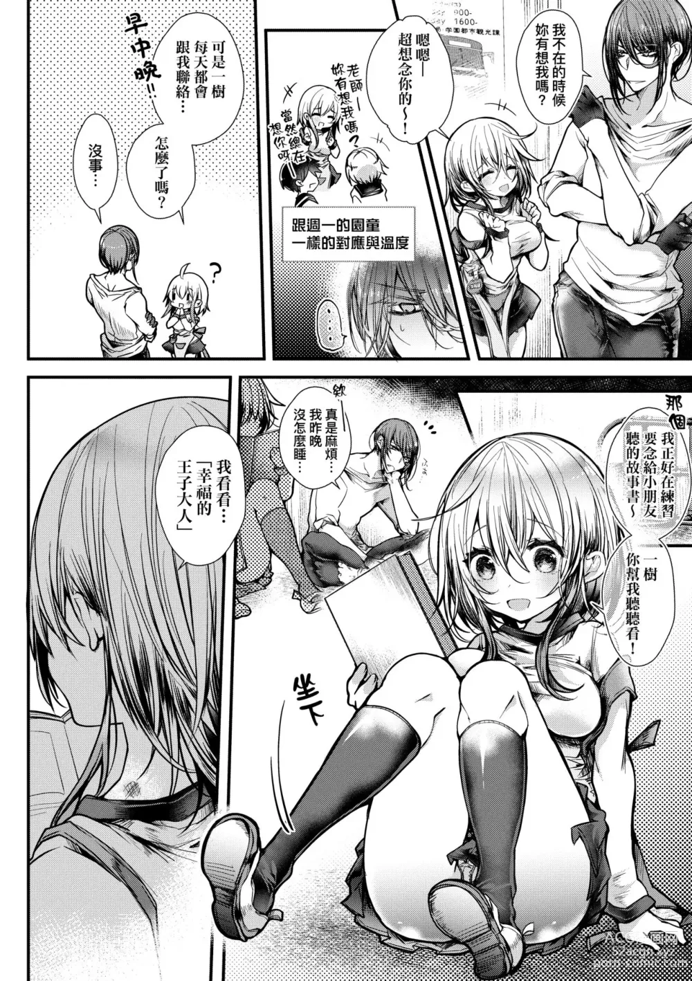 Page 157 of manga 愛如液流不止新片段! (decensored)