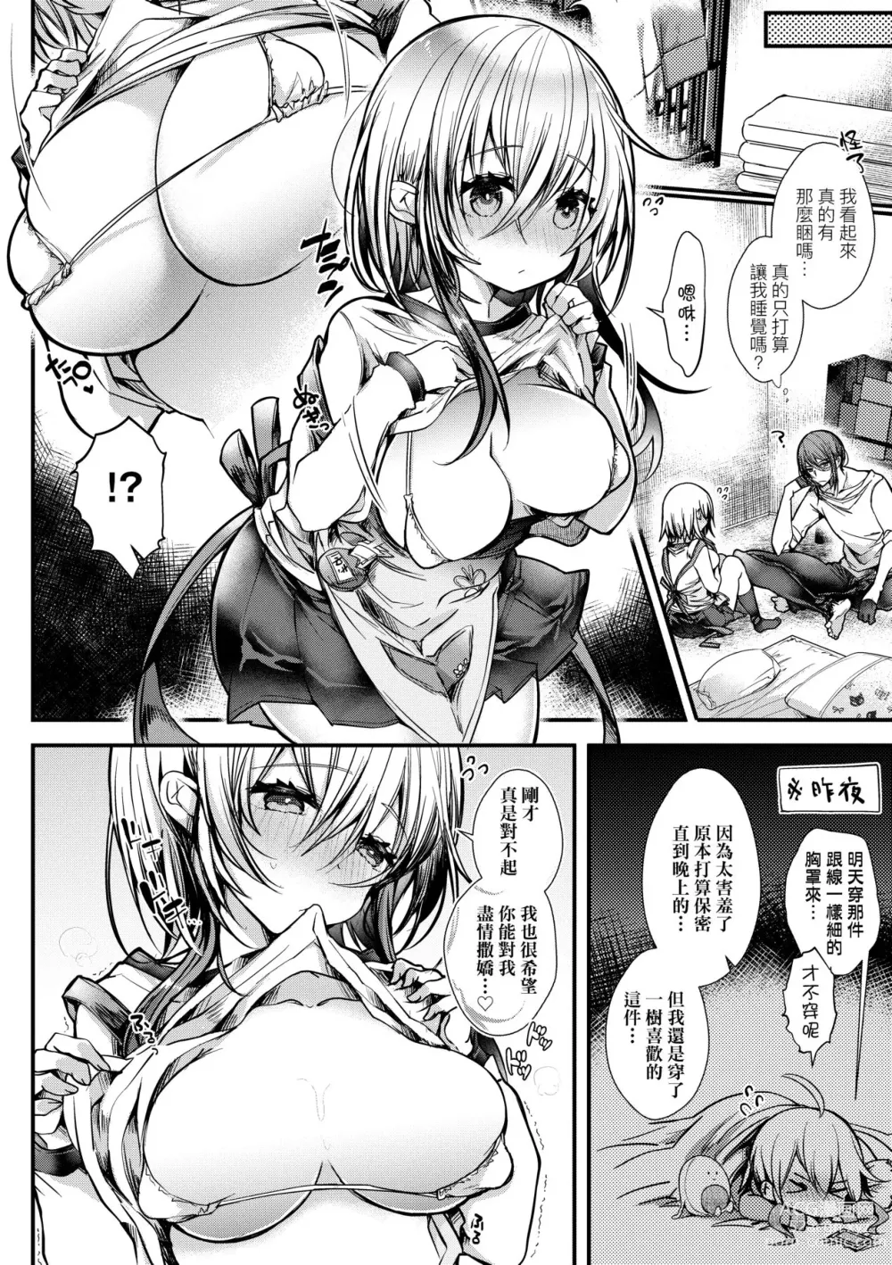 Page 161 of manga 愛如液流不止新片段! (decensored)