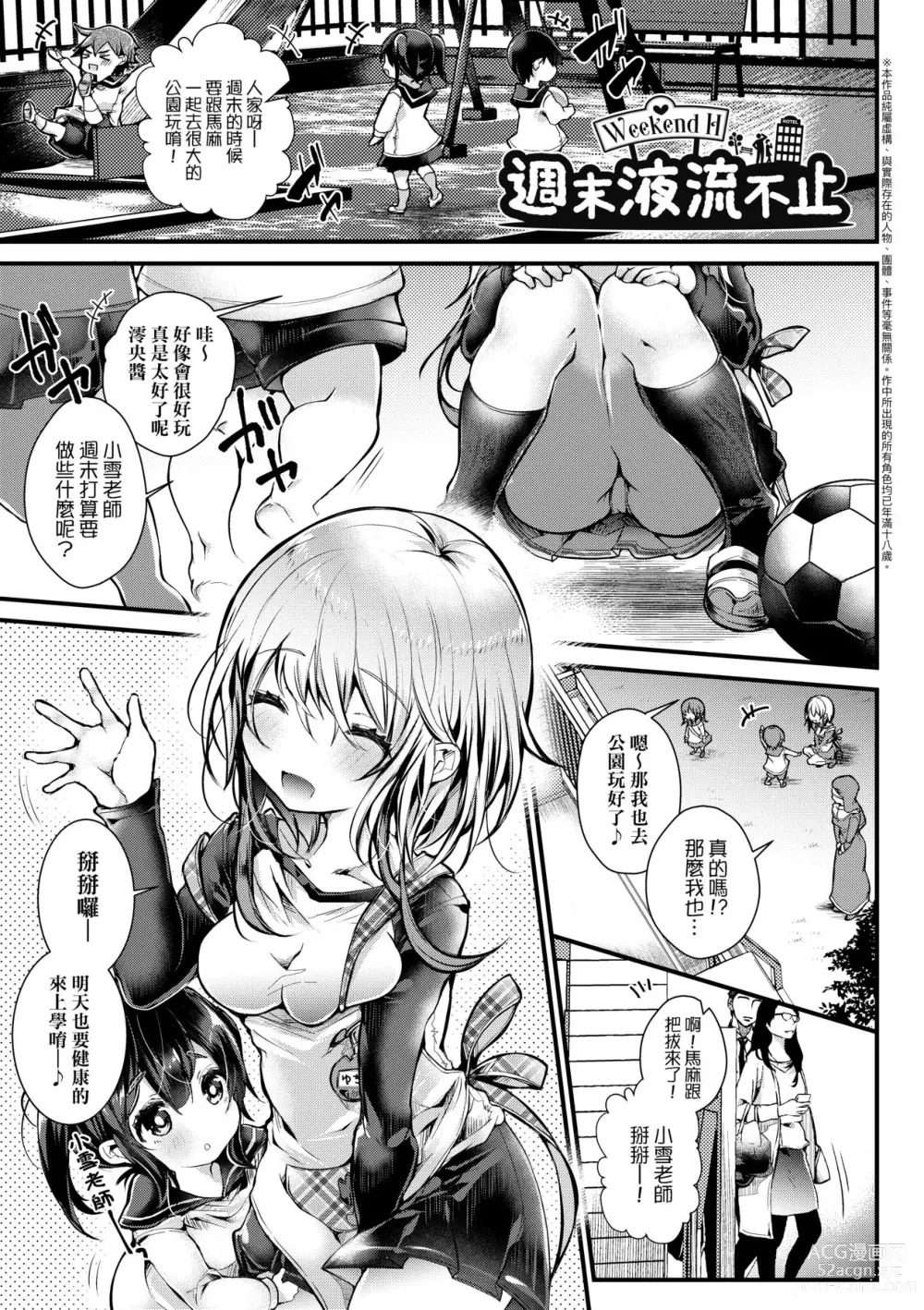 Page 46 of manga 愛如液流不止新片段! (decensored)