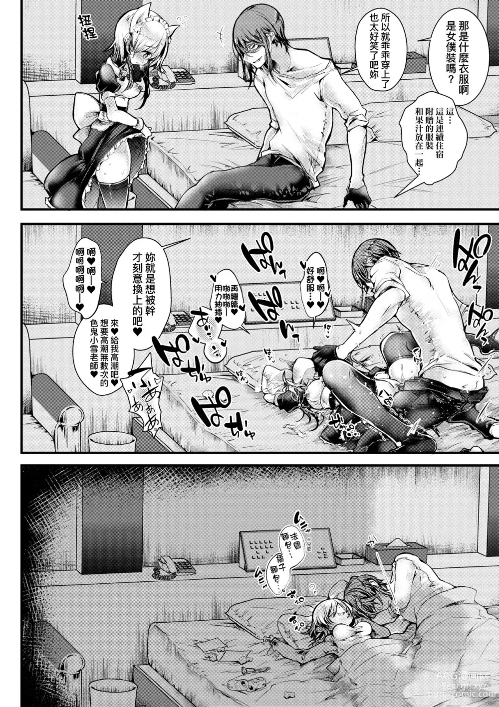 Page 77 of manga 愛如液流不止新片段! (decensored)