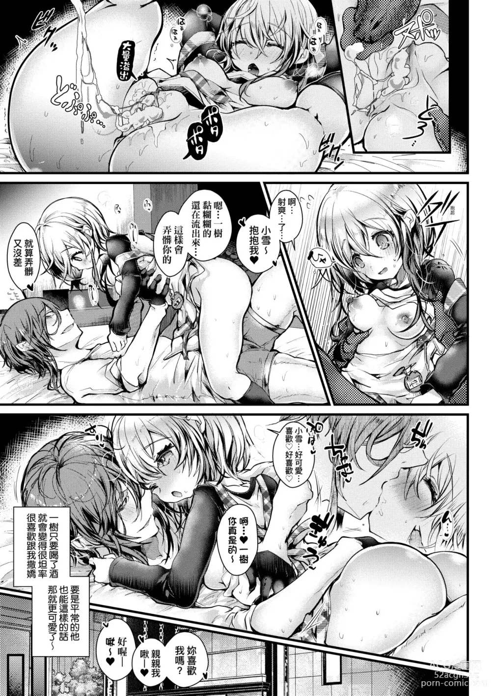 Page 86 of manga 愛如液流不止新片段! (decensored)