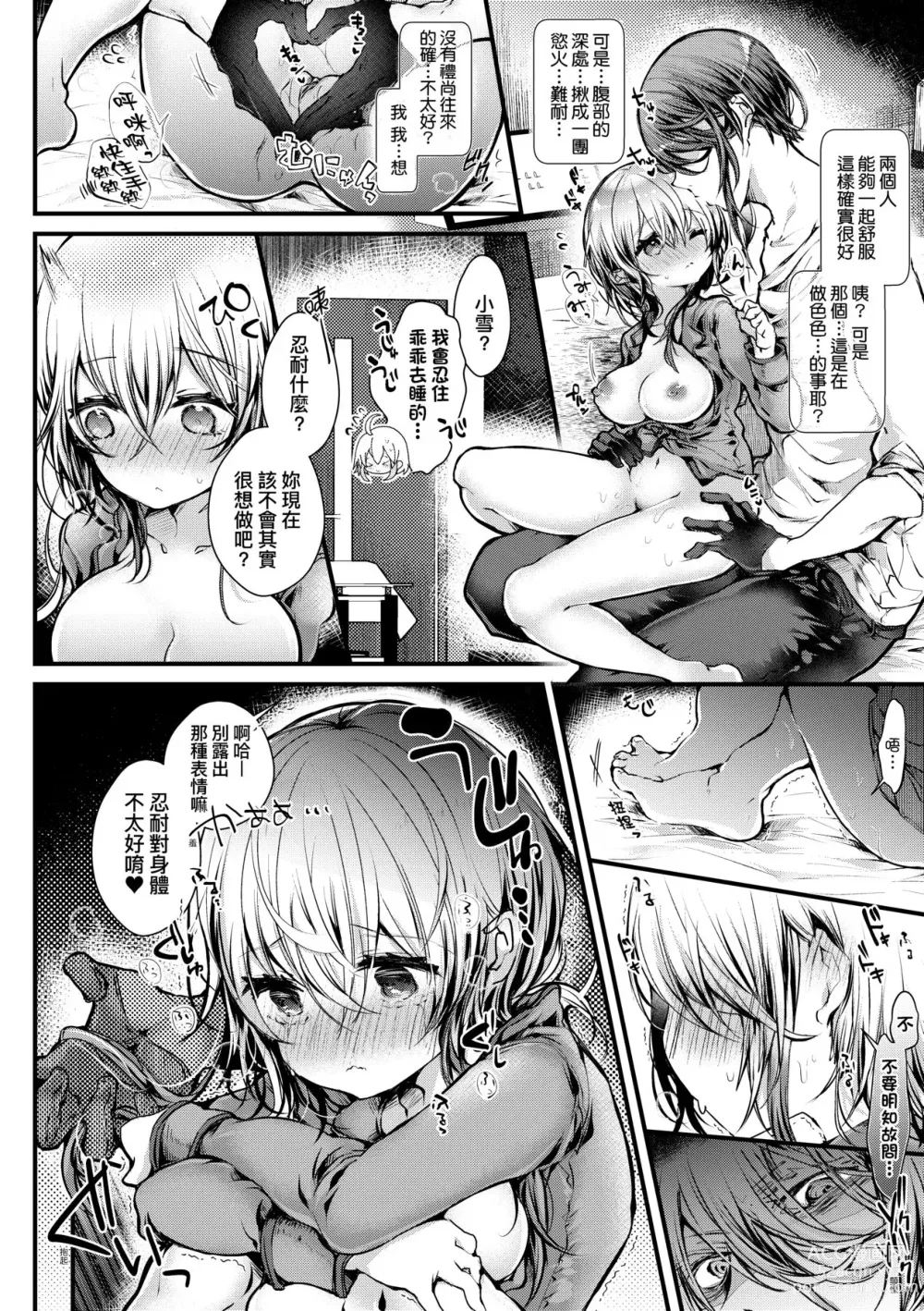 Page 95 of manga 愛如液流不止新片段! (decensored)