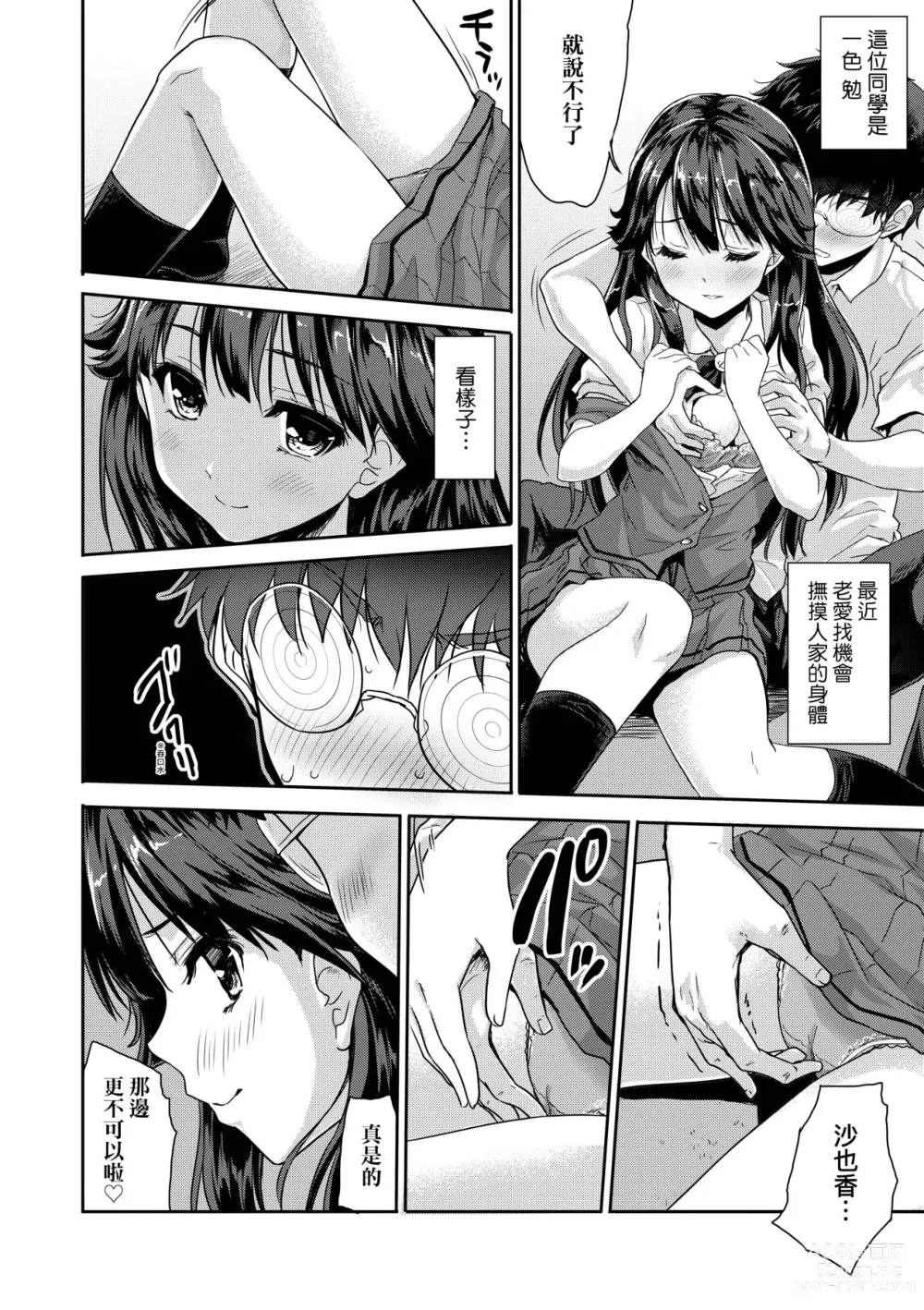 Page 113 of manga 把玩妳綿軟歐派並含入口中品嘗 (decensored)