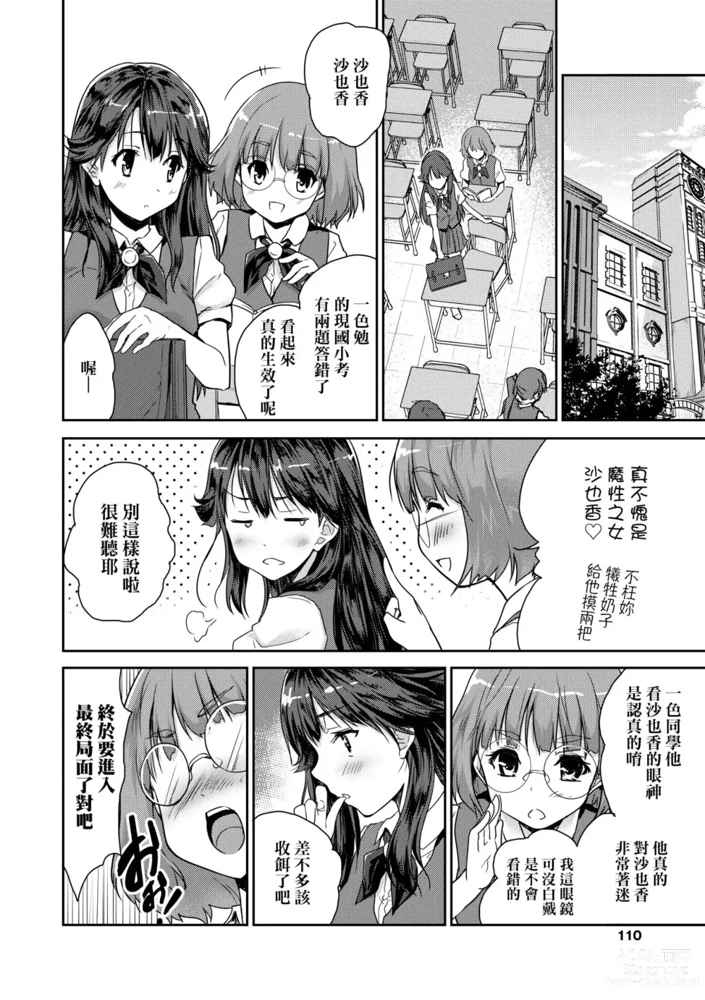 Page 115 of manga 把玩妳綿軟歐派並含入口中品嘗 (decensored)