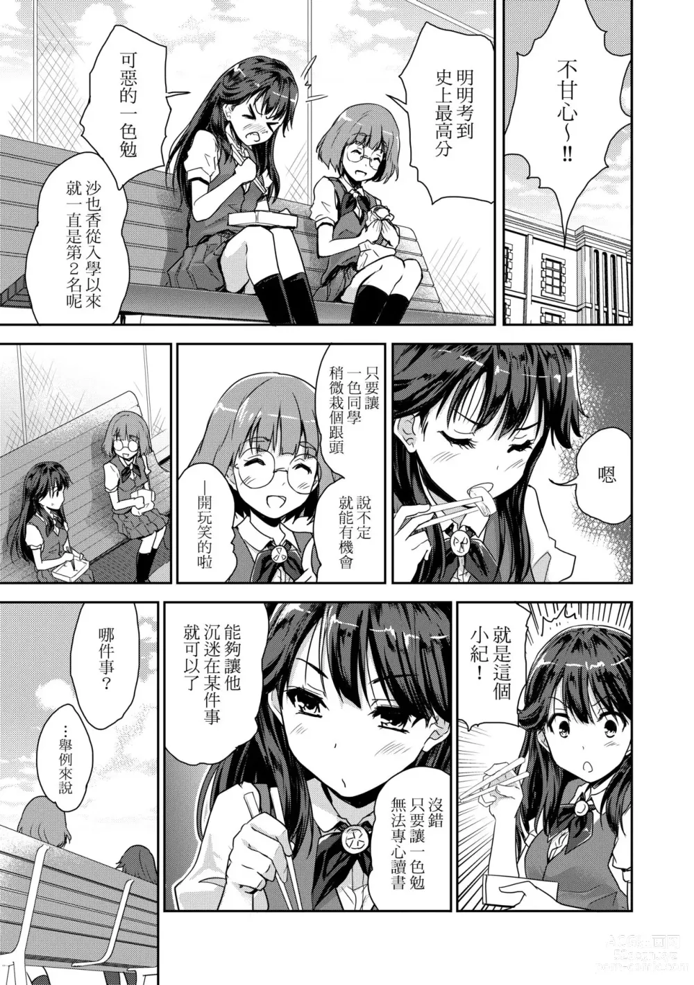 Page 118 of manga 把玩妳綿軟歐派並含入口中品嘗 (decensored)