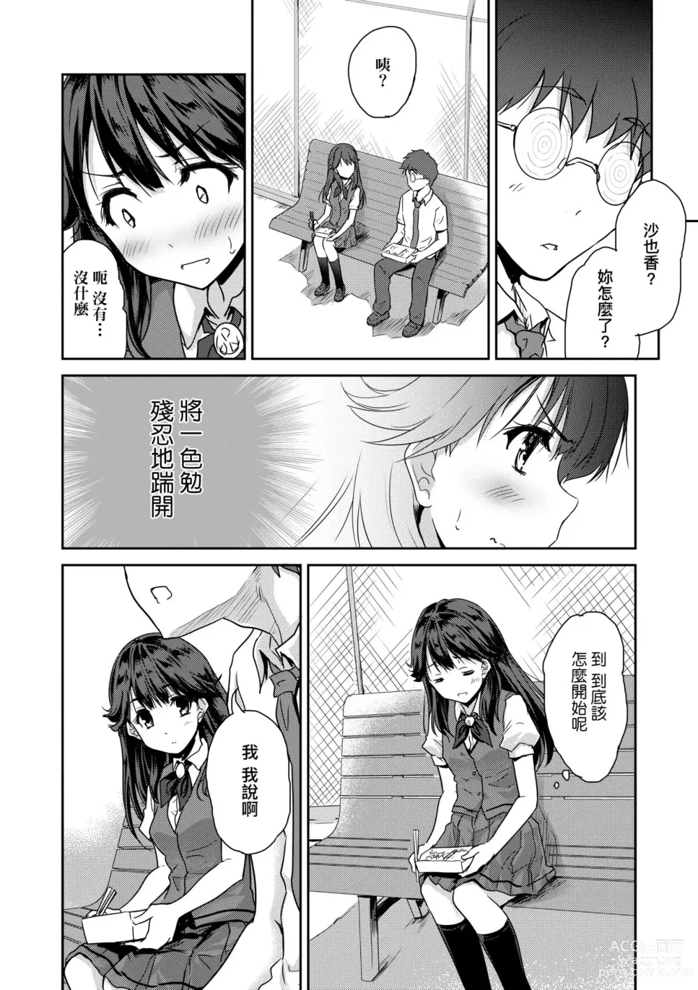 Page 121 of manga 把玩妳綿軟歐派並含入口中品嘗 (decensored)