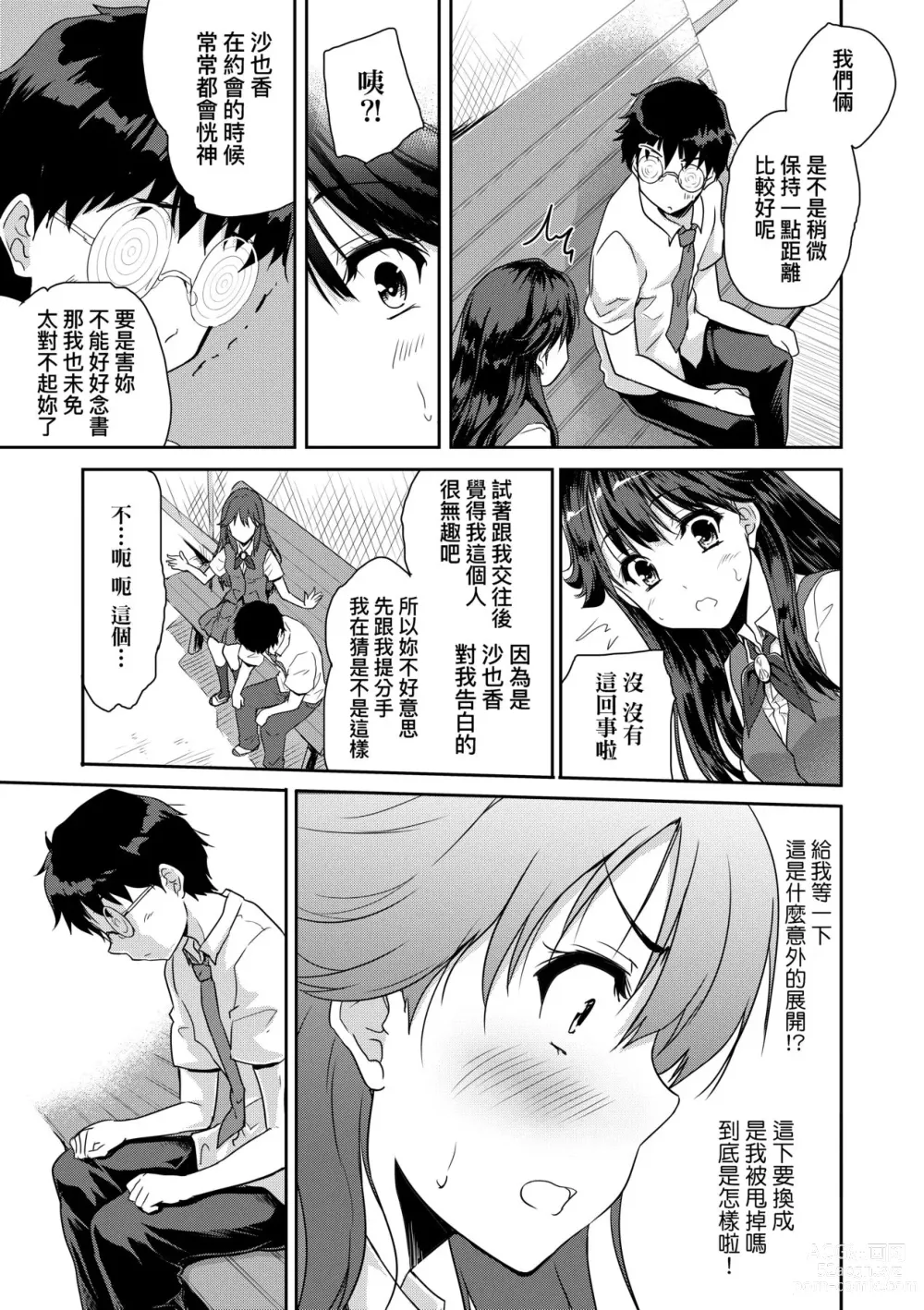 Page 122 of manga 把玩妳綿軟歐派並含入口中品嘗 (decensored)