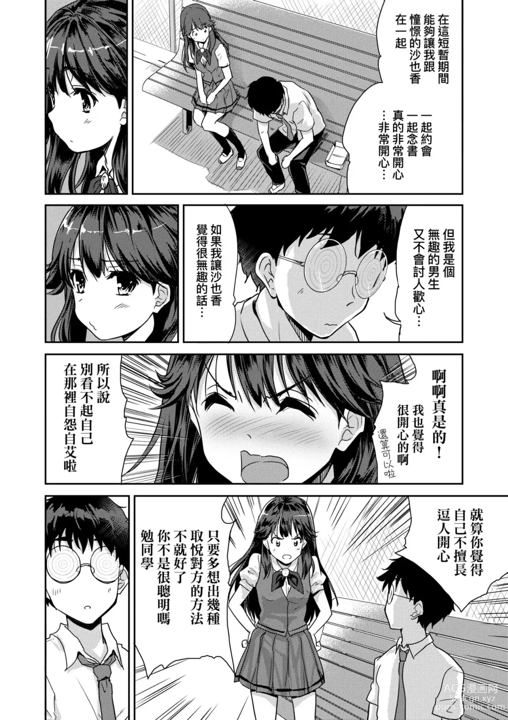 Page 123 of manga 把玩妳綿軟歐派並含入口中品嘗 (decensored)