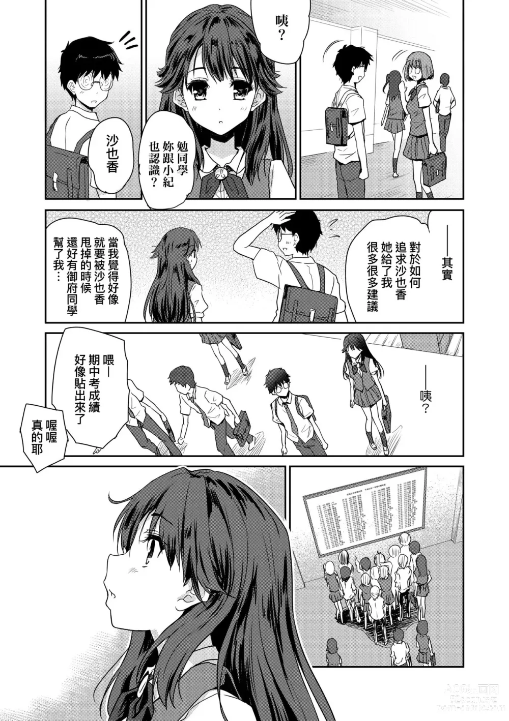 Page 144 of manga 把玩妳綿軟歐派並含入口中品嘗 (decensored)