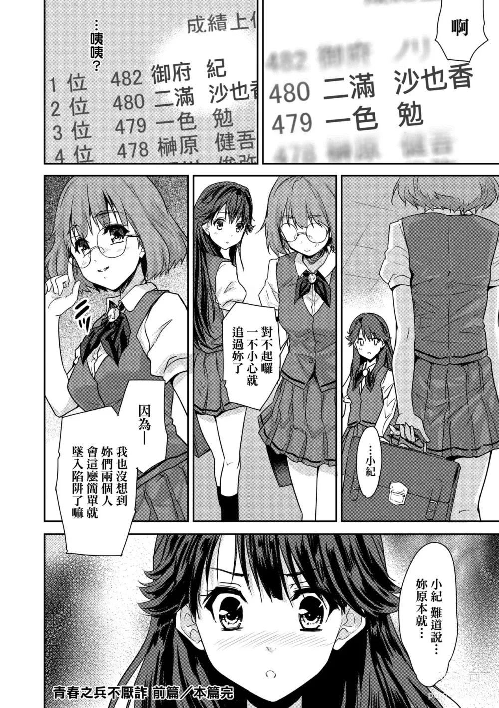 Page 145 of manga 把玩妳綿軟歐派並含入口中品嘗 (decensored)