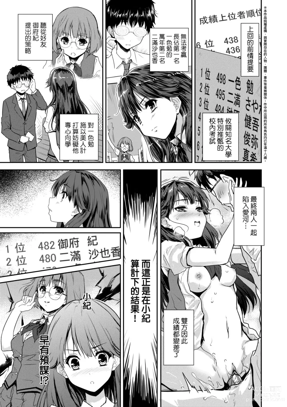 Page 146 of manga 把玩妳綿軟歐派並含入口中品嘗 (decensored)