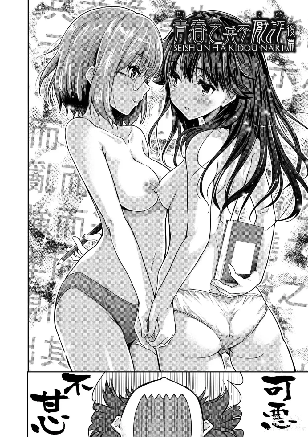 Page 147 of manga 把玩妳綿軟歐派並含入口中品嘗 (decensored)