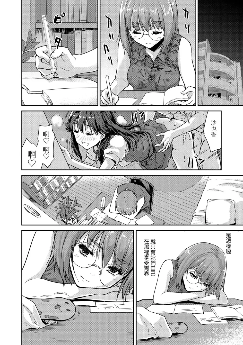 Page 157 of manga 把玩妳綿軟歐派並含入口中品嘗 (decensored)