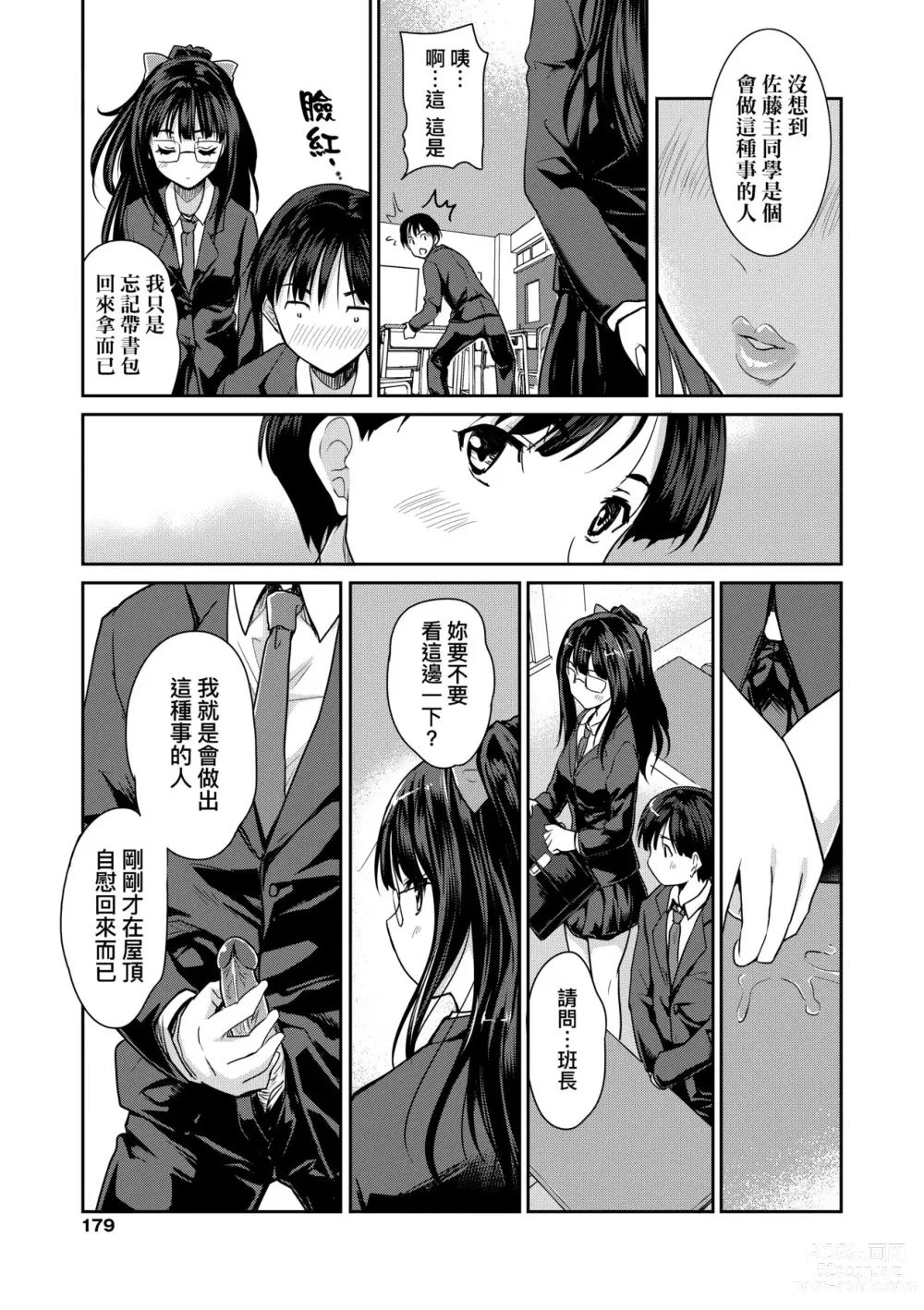 Page 184 of manga 把玩妳綿軟歐派並含入口中品嘗 (decensored)