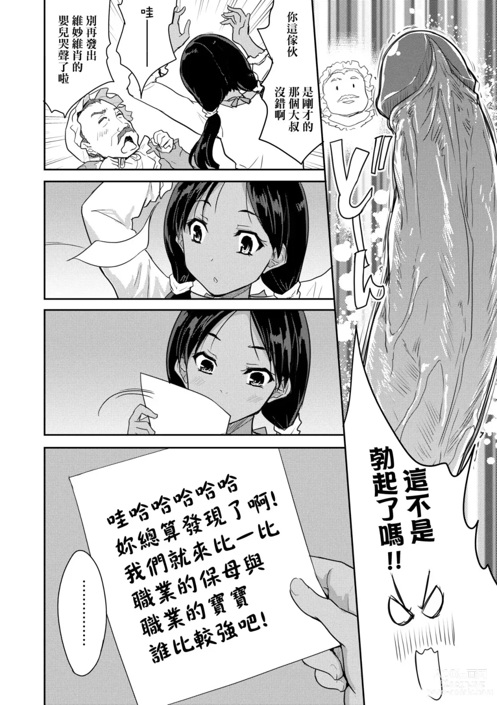 Page 45 of manga 把玩妳綿軟歐派並含入口中品嘗 (decensored)